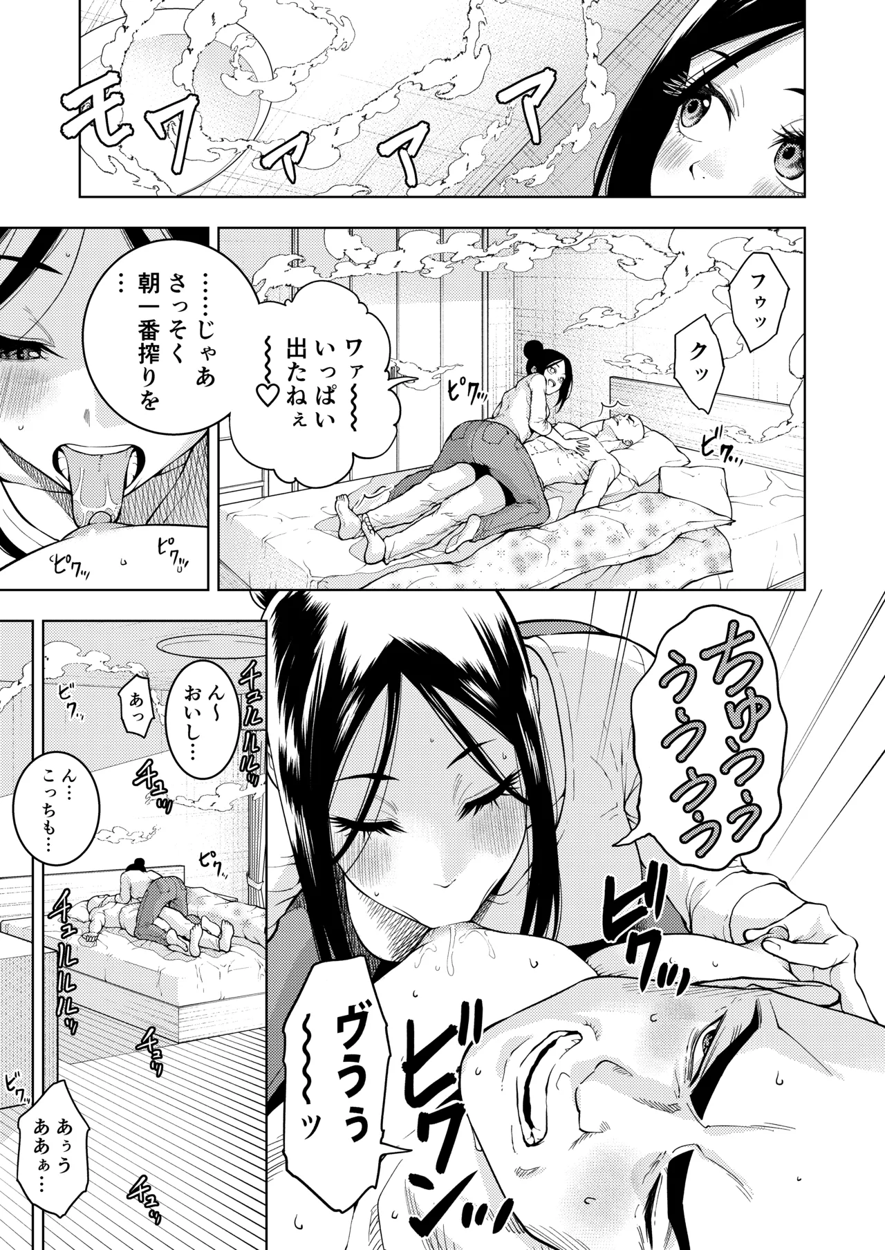 乳首で一服 - page5