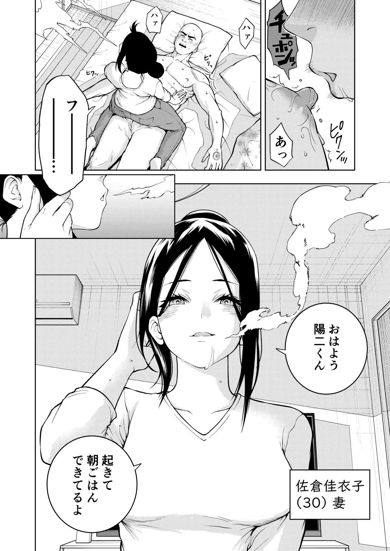 乳首で一服 - page6
