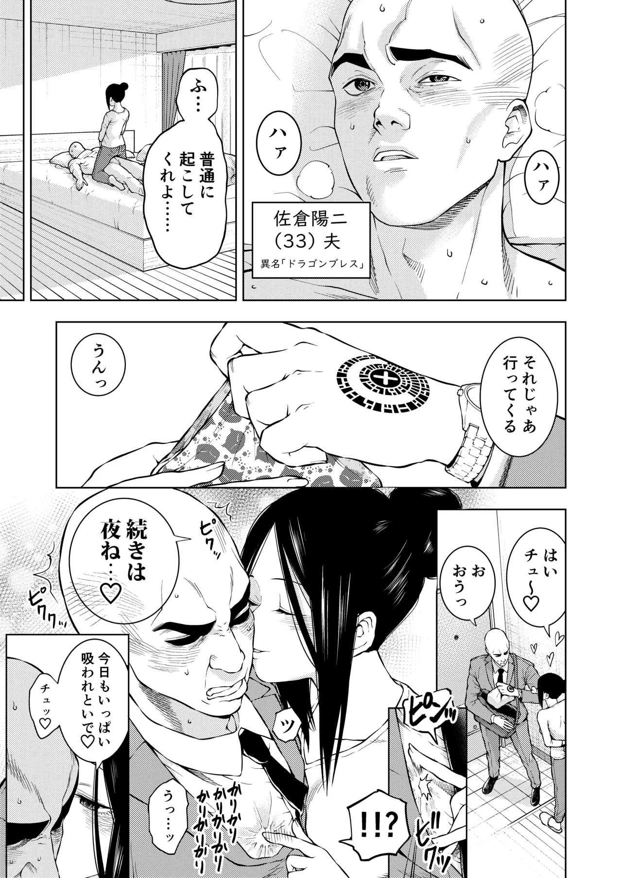 乳首で一服 - page7