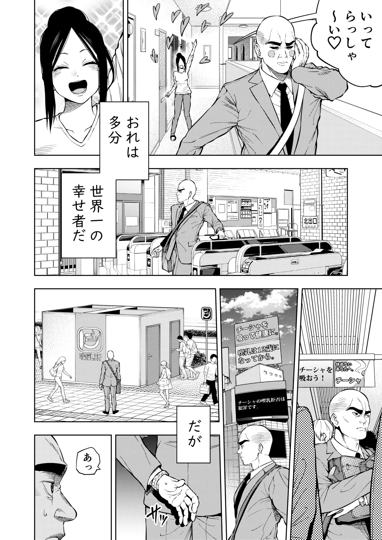 乳首で一服 - page8
