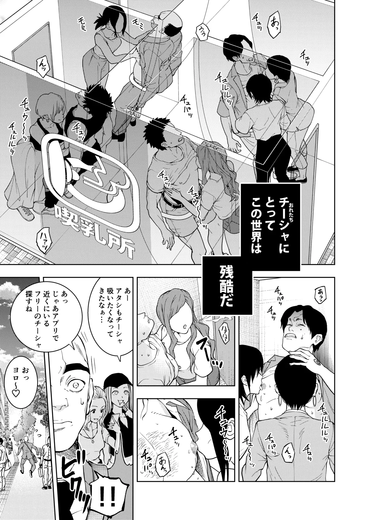 乳首で一服 - page9