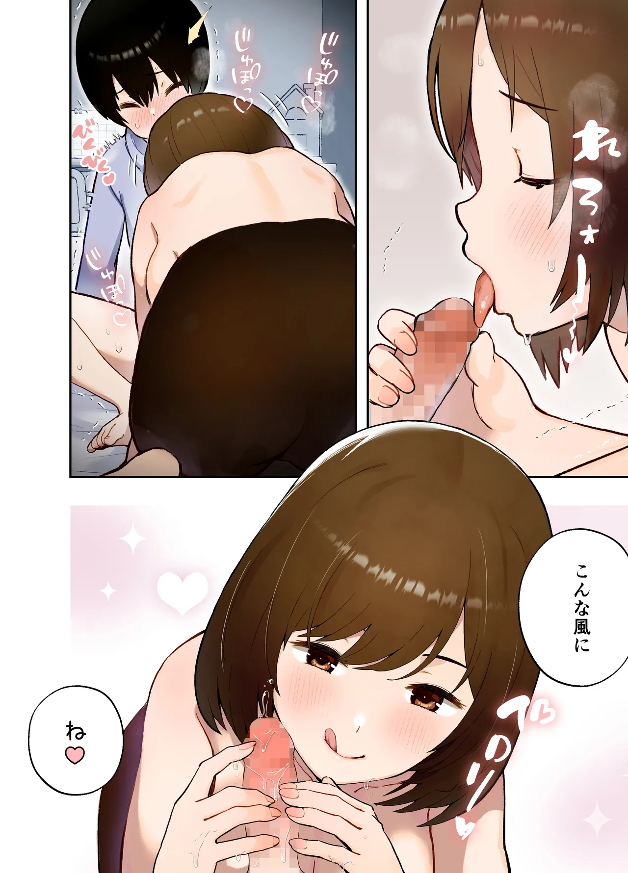 催眠アプリにかかった?家庭教師の先生 - page17