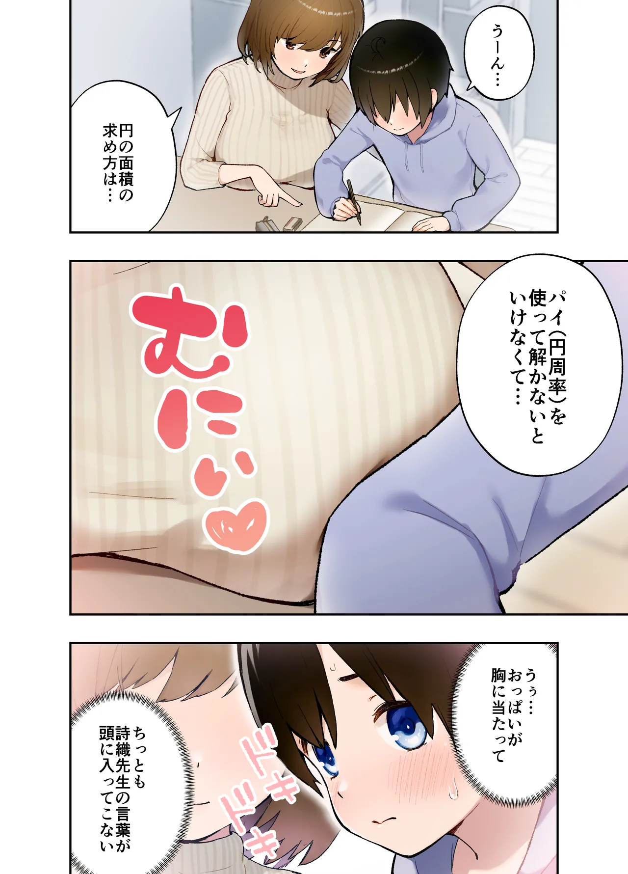 催眠アプリにかかった?家庭教師の先生 - page3