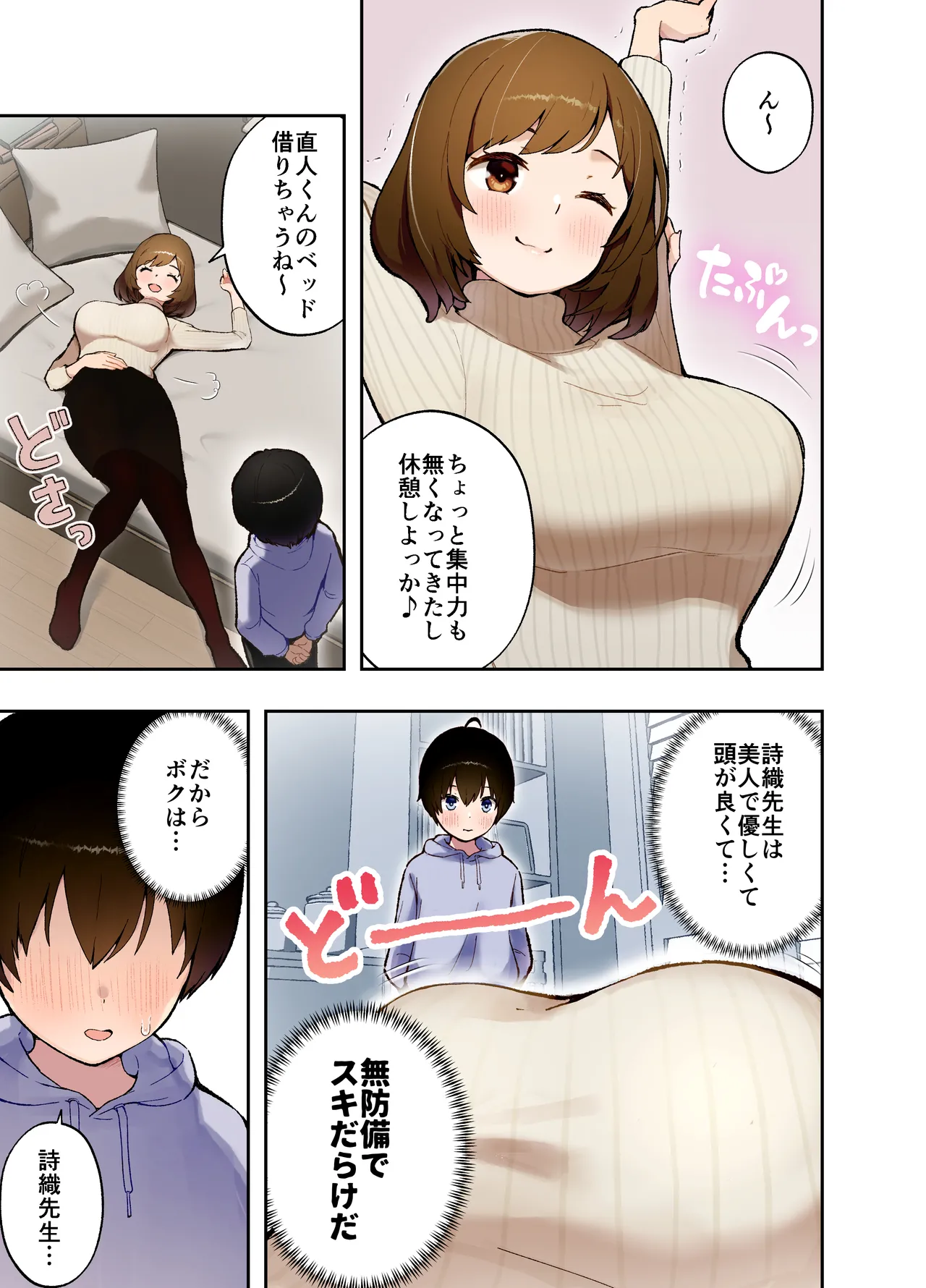 催眠アプリにかかった?家庭教師の先生 - page4