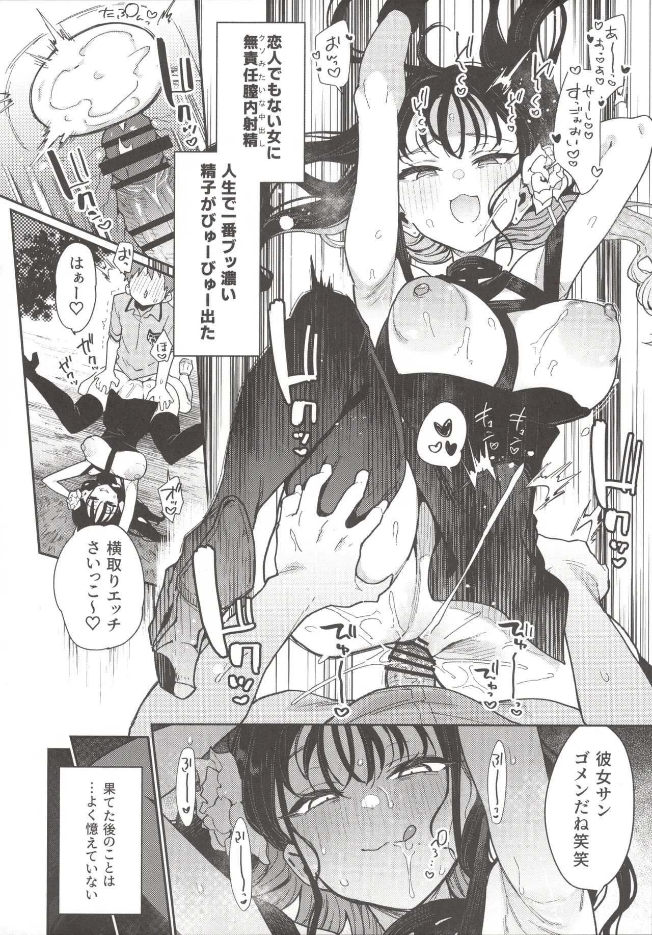 小悪魔カレンダー - page17
