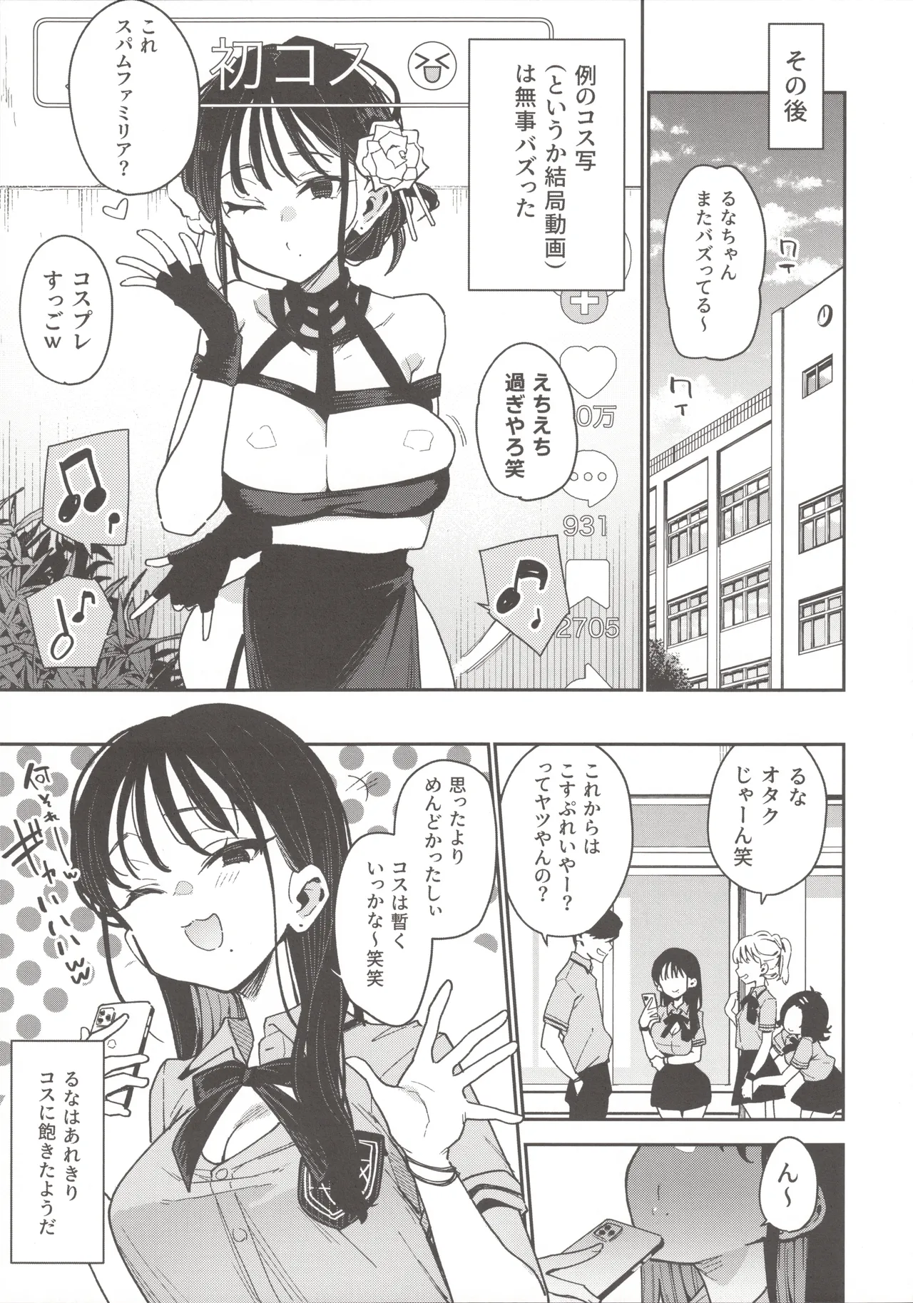 小悪魔カレンダー - page18
