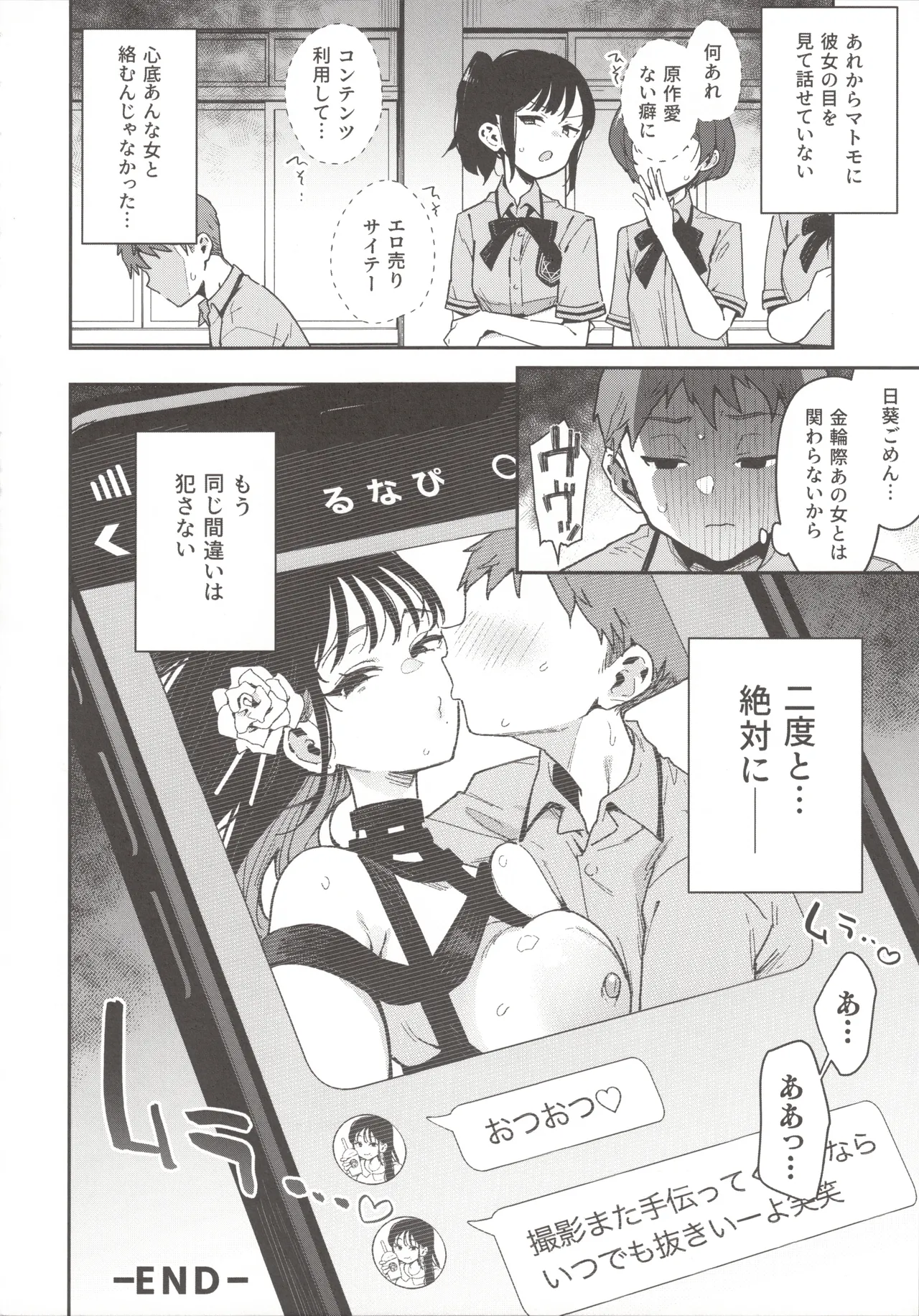 小悪魔カレンダー - page19