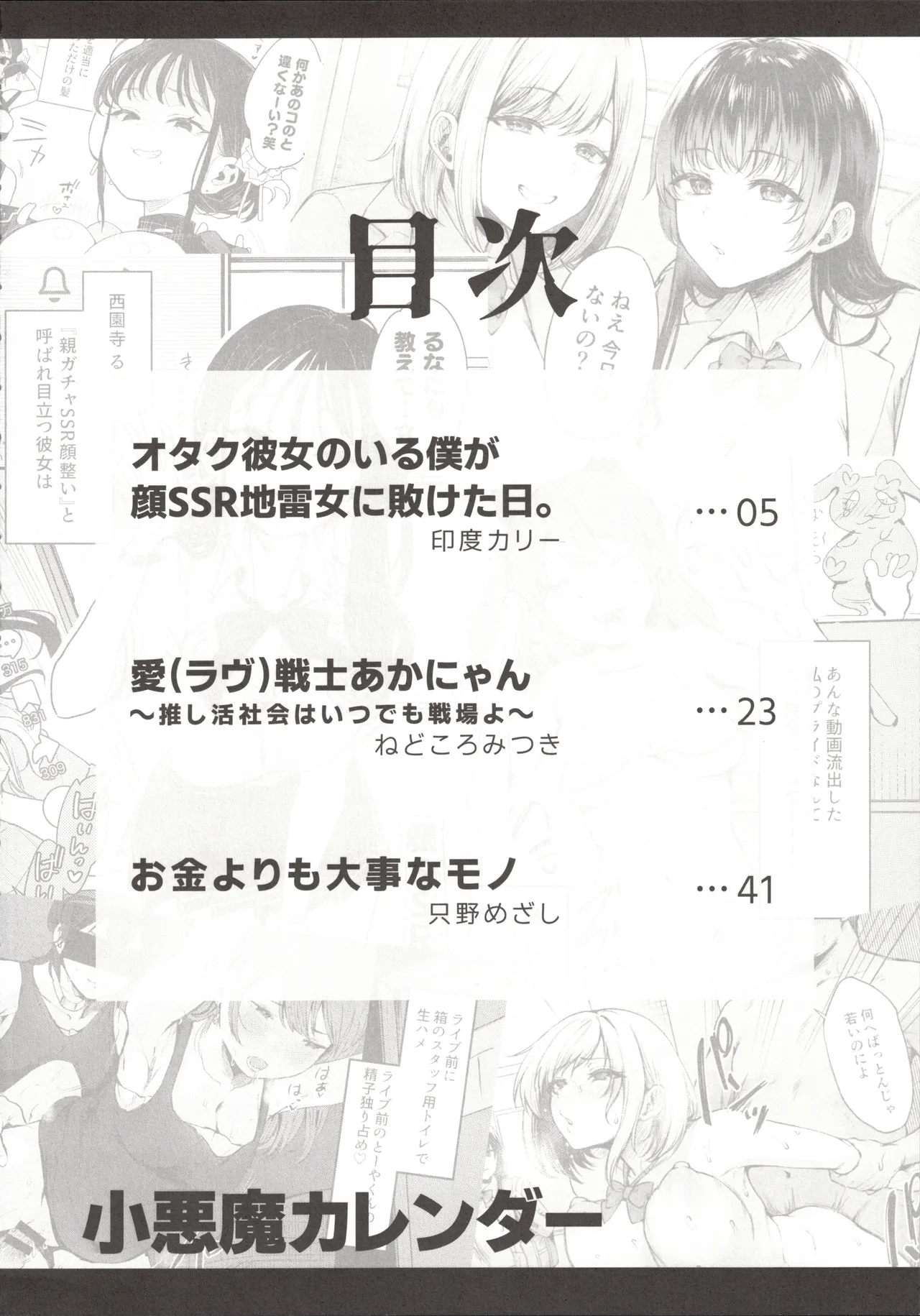 小悪魔カレンダー - page3