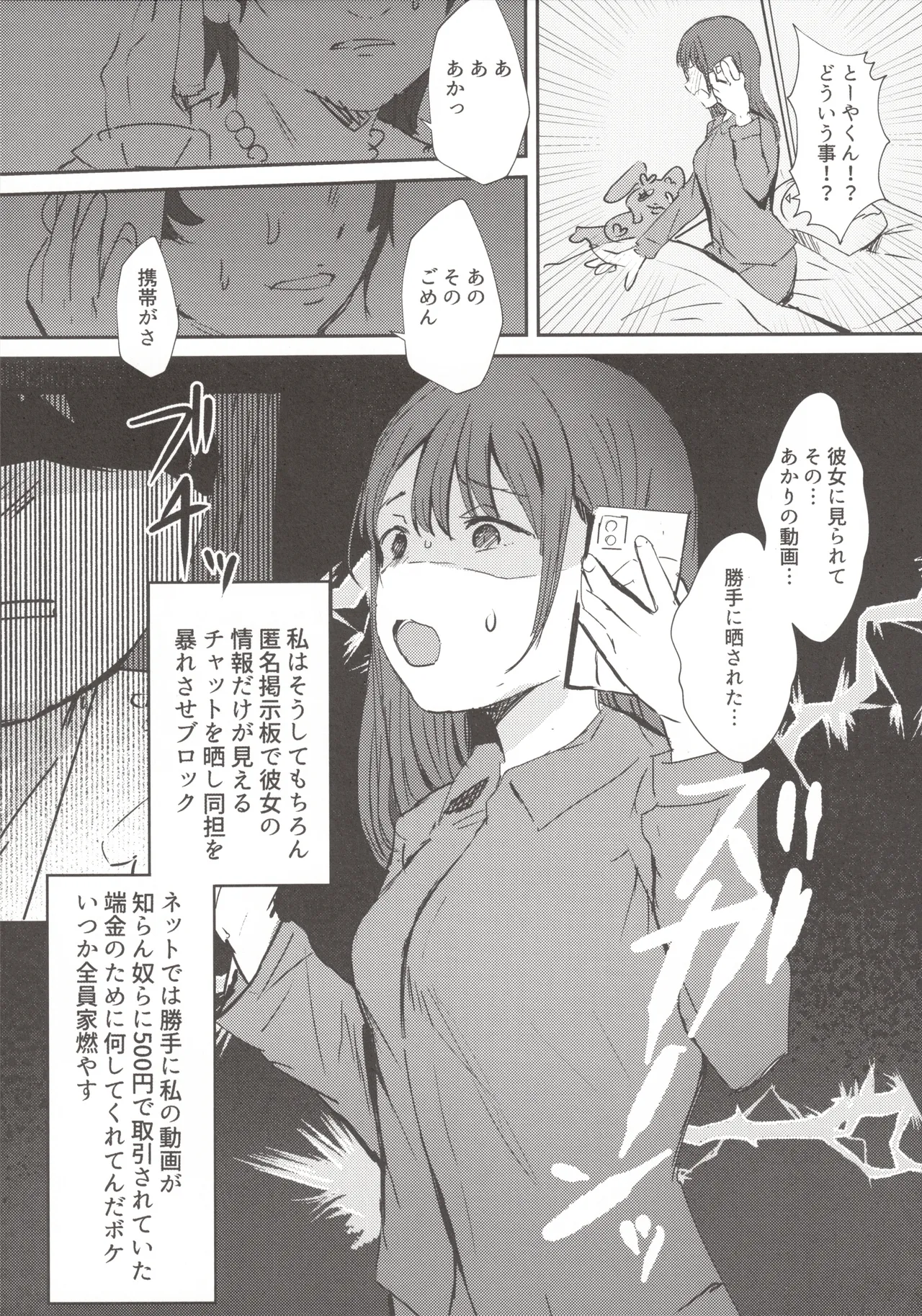 小悪魔カレンダー - page32