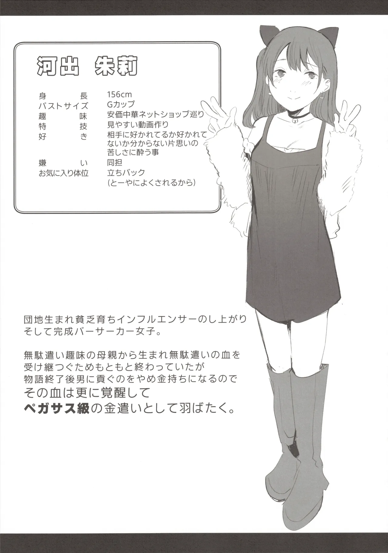 小悪魔カレンダー - page38