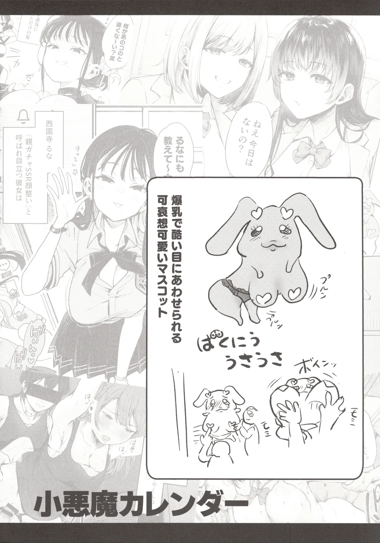 小悪魔カレンダー - page39