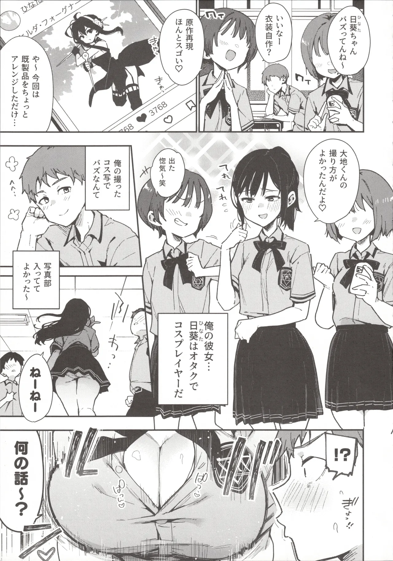 小悪魔カレンダー - page4