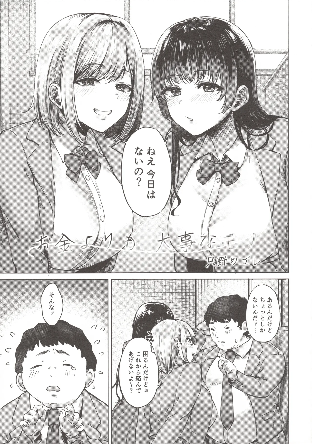小悪魔カレンダー - page40