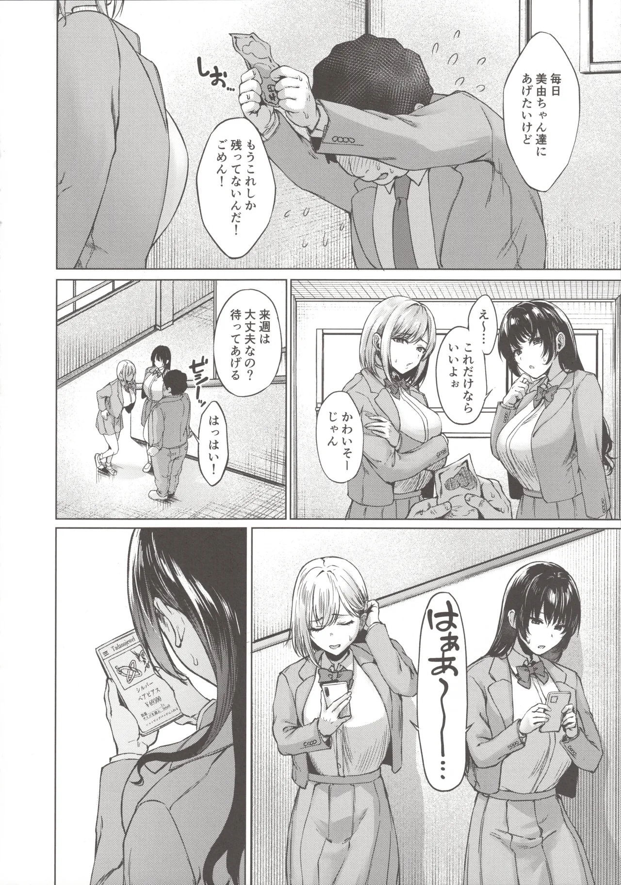小悪魔カレンダー - page41