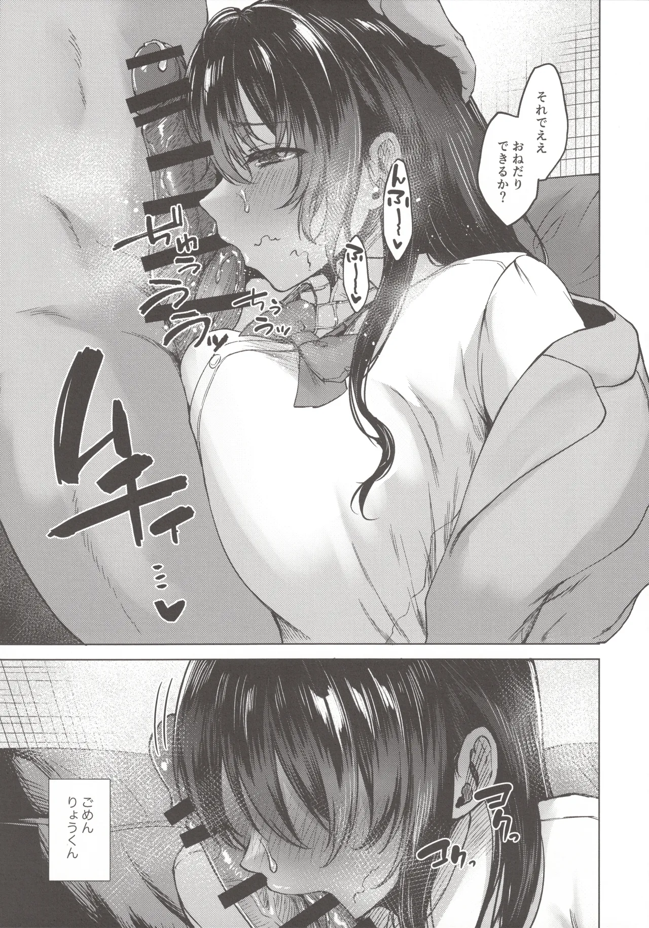 小悪魔カレンダー - page50