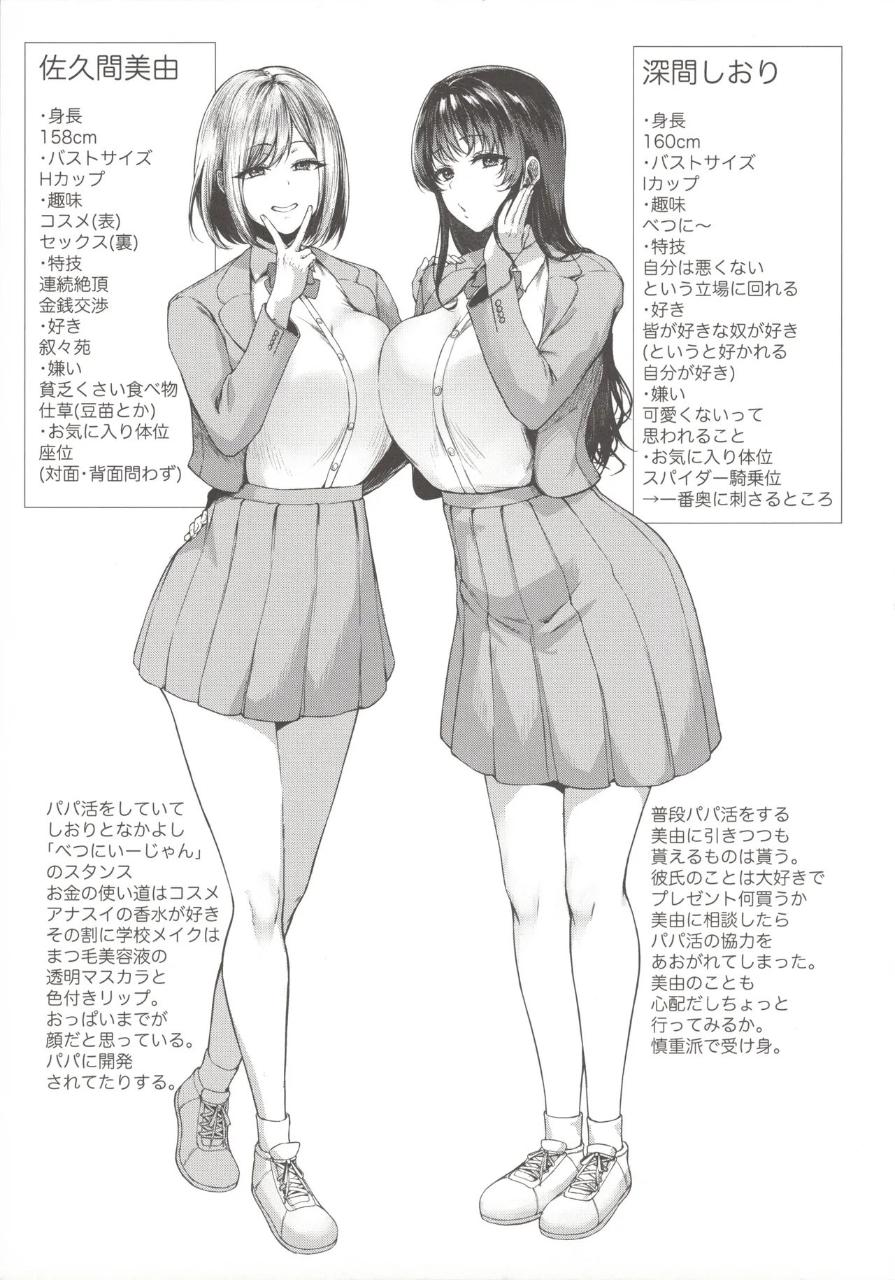 小悪魔カレンダー - page54