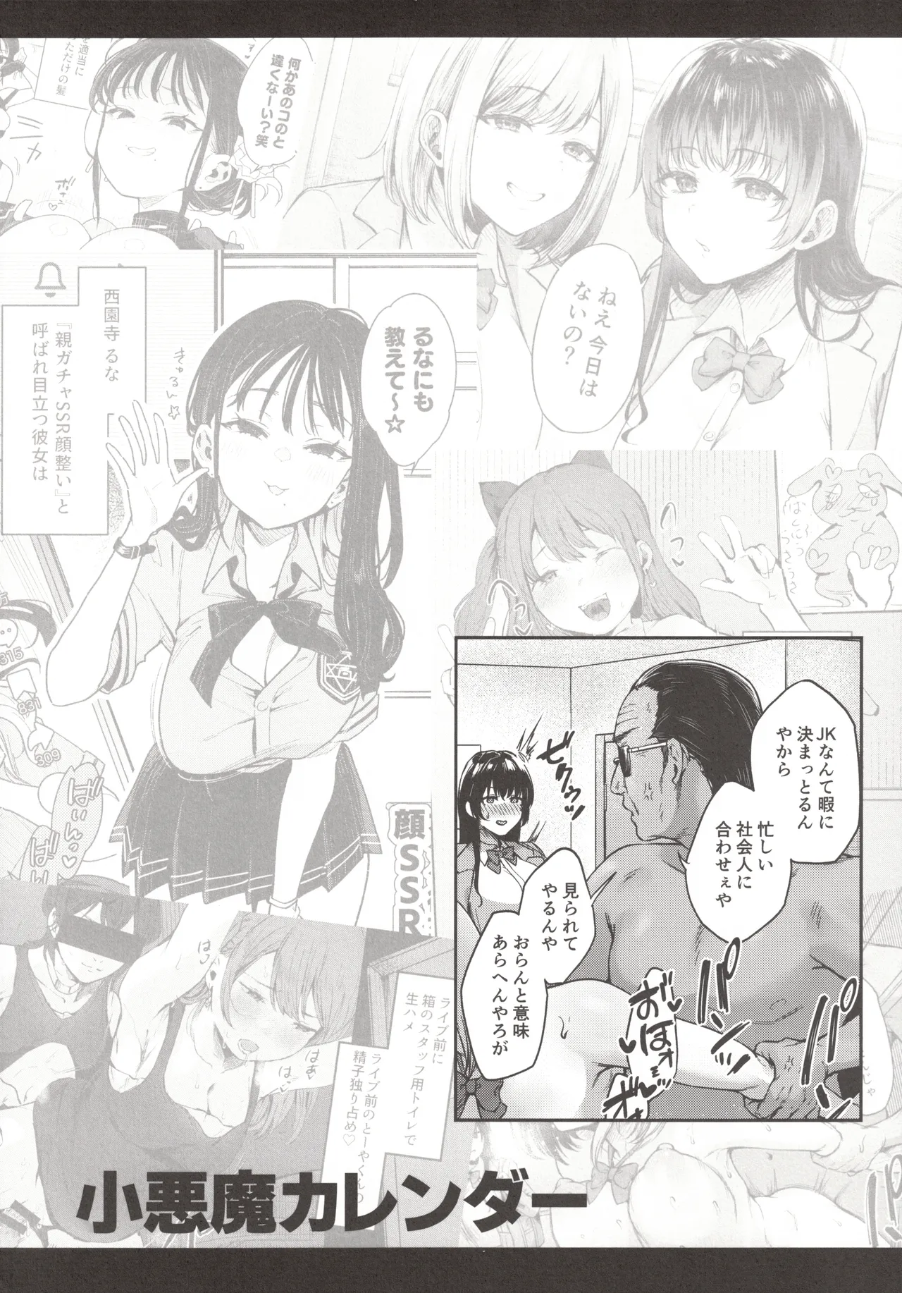 小悪魔カレンダー - page55