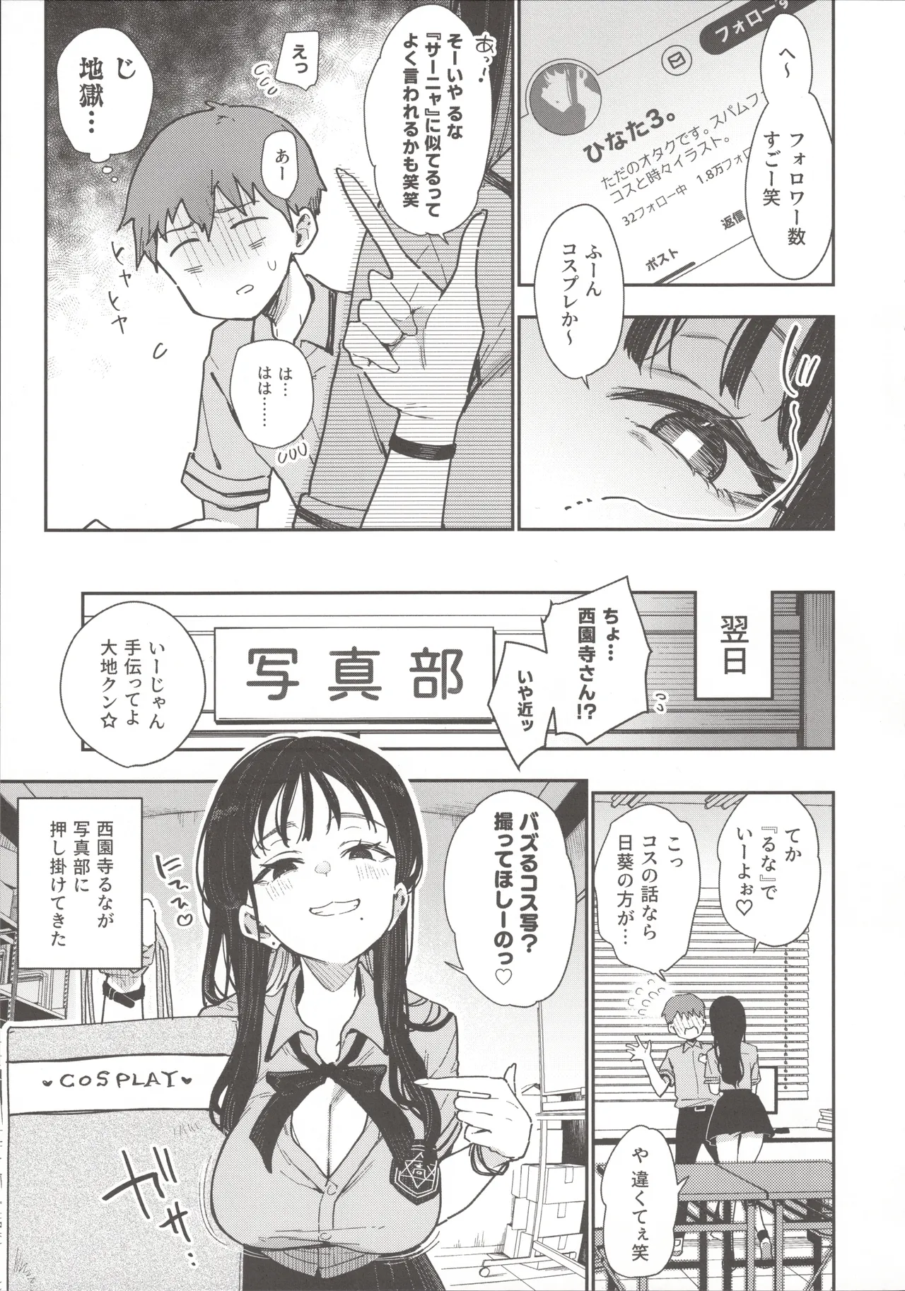 小悪魔カレンダー - page6
