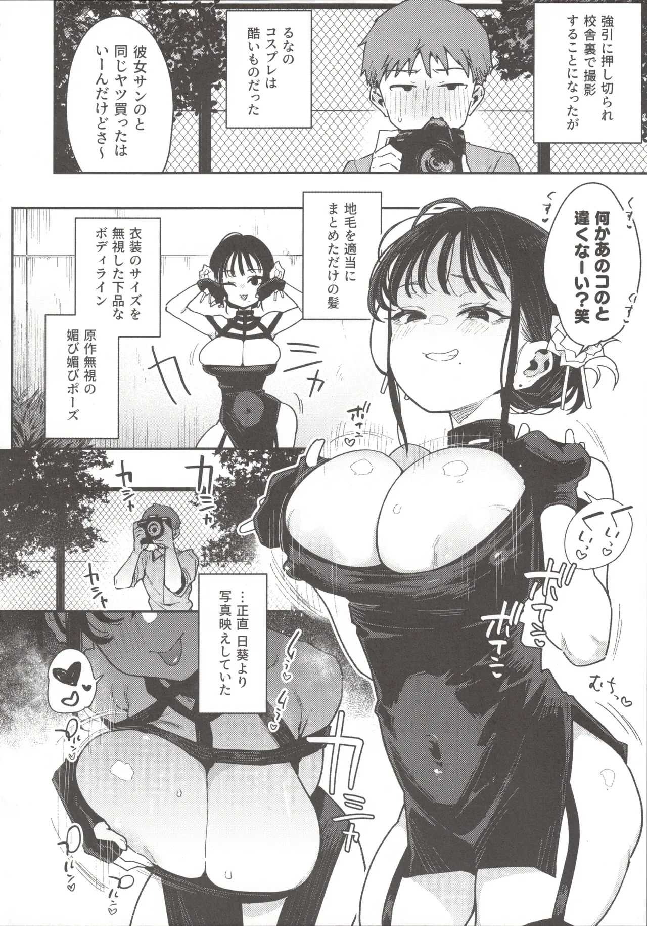 小悪魔カレンダー - page7
