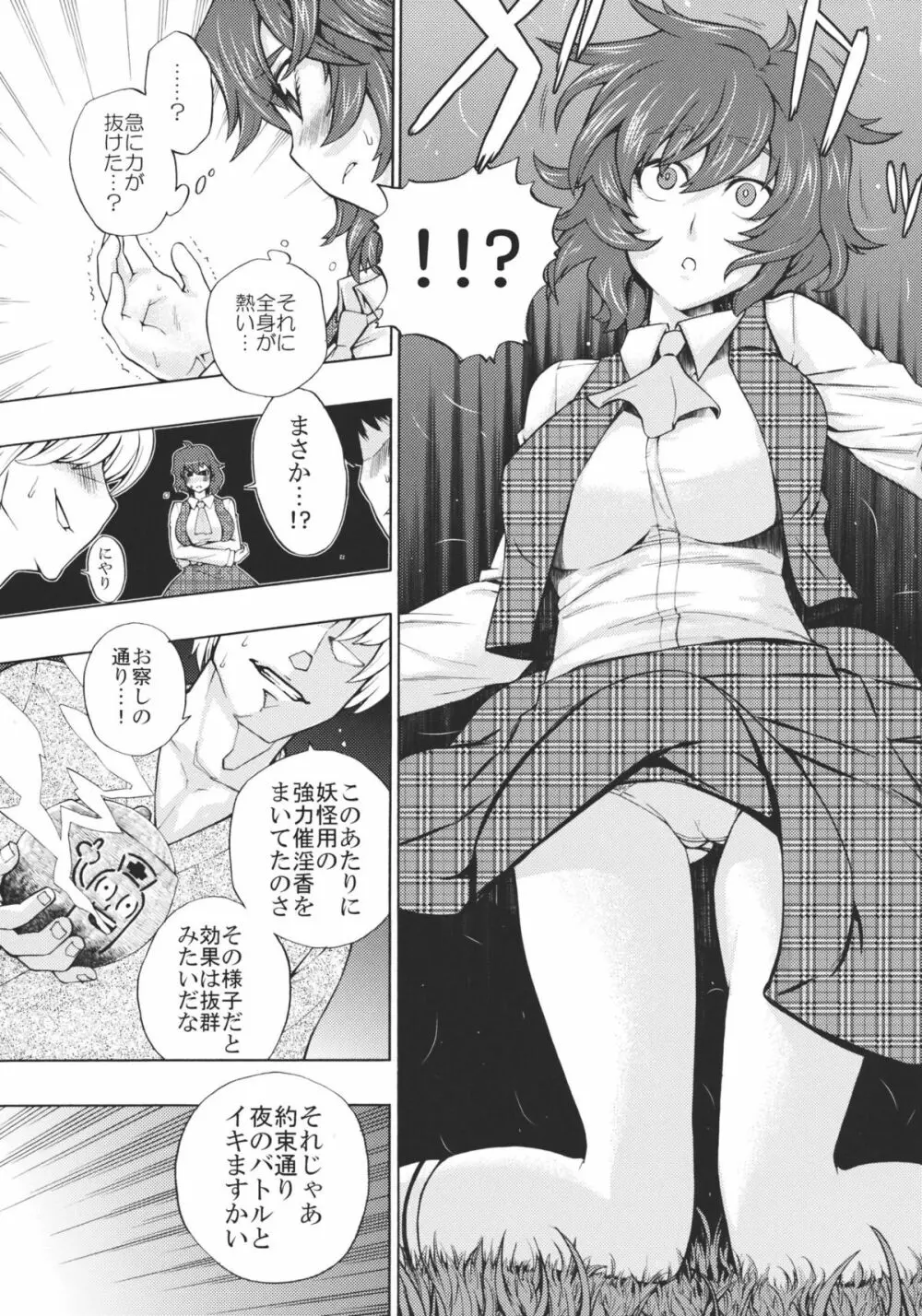東方散花 - page9