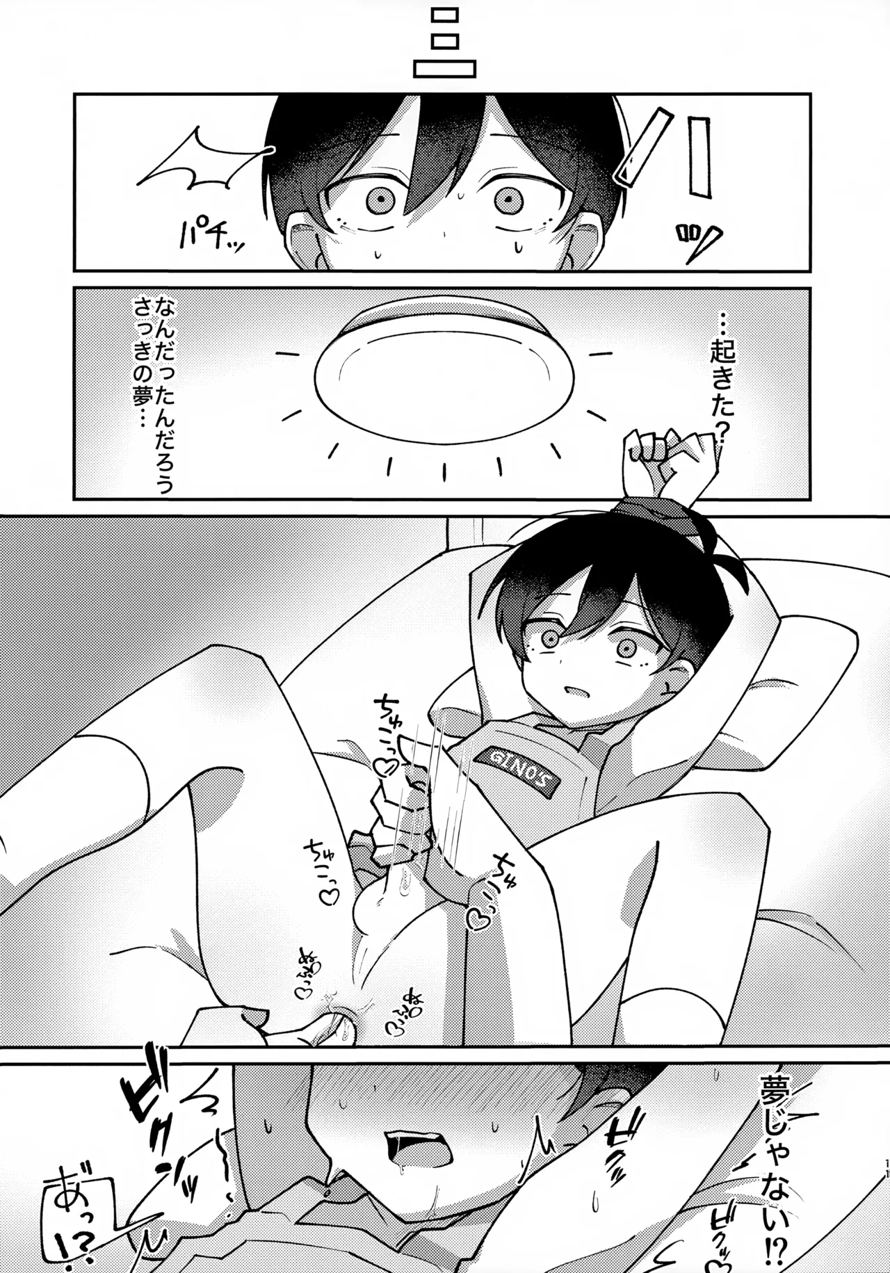 宅配○○で～す!! - page10