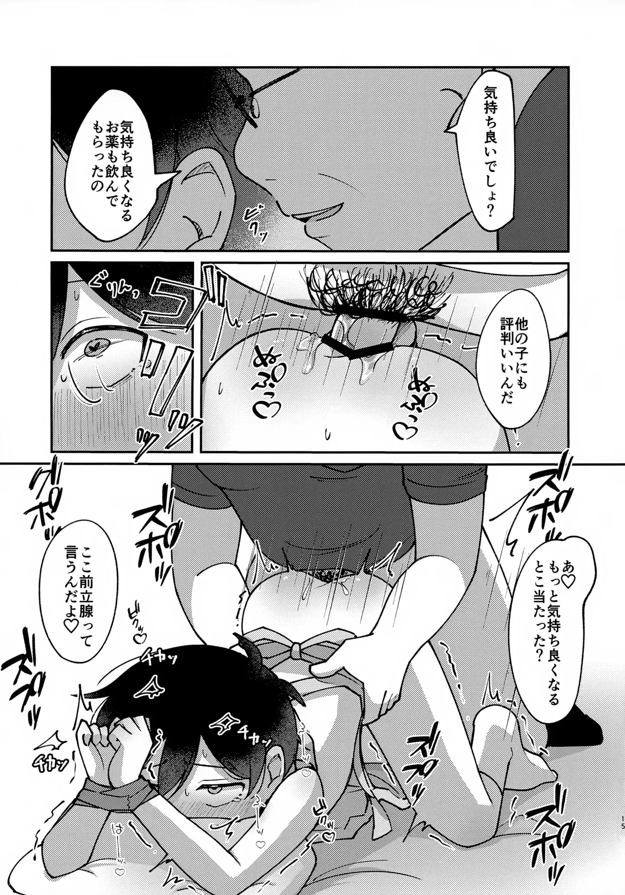 宅配○○で～す!! - page14