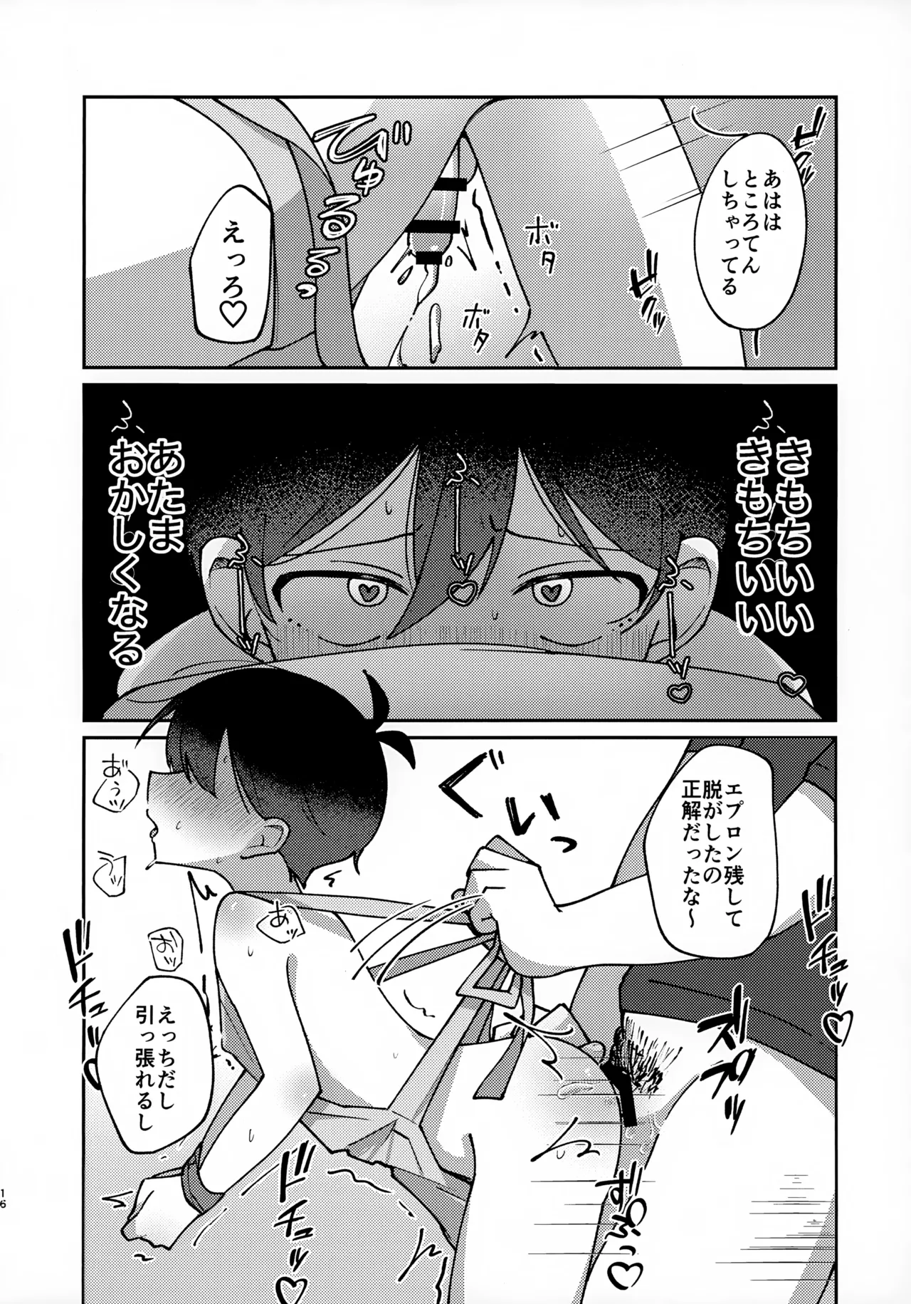 宅配○○で～す!! - page15
