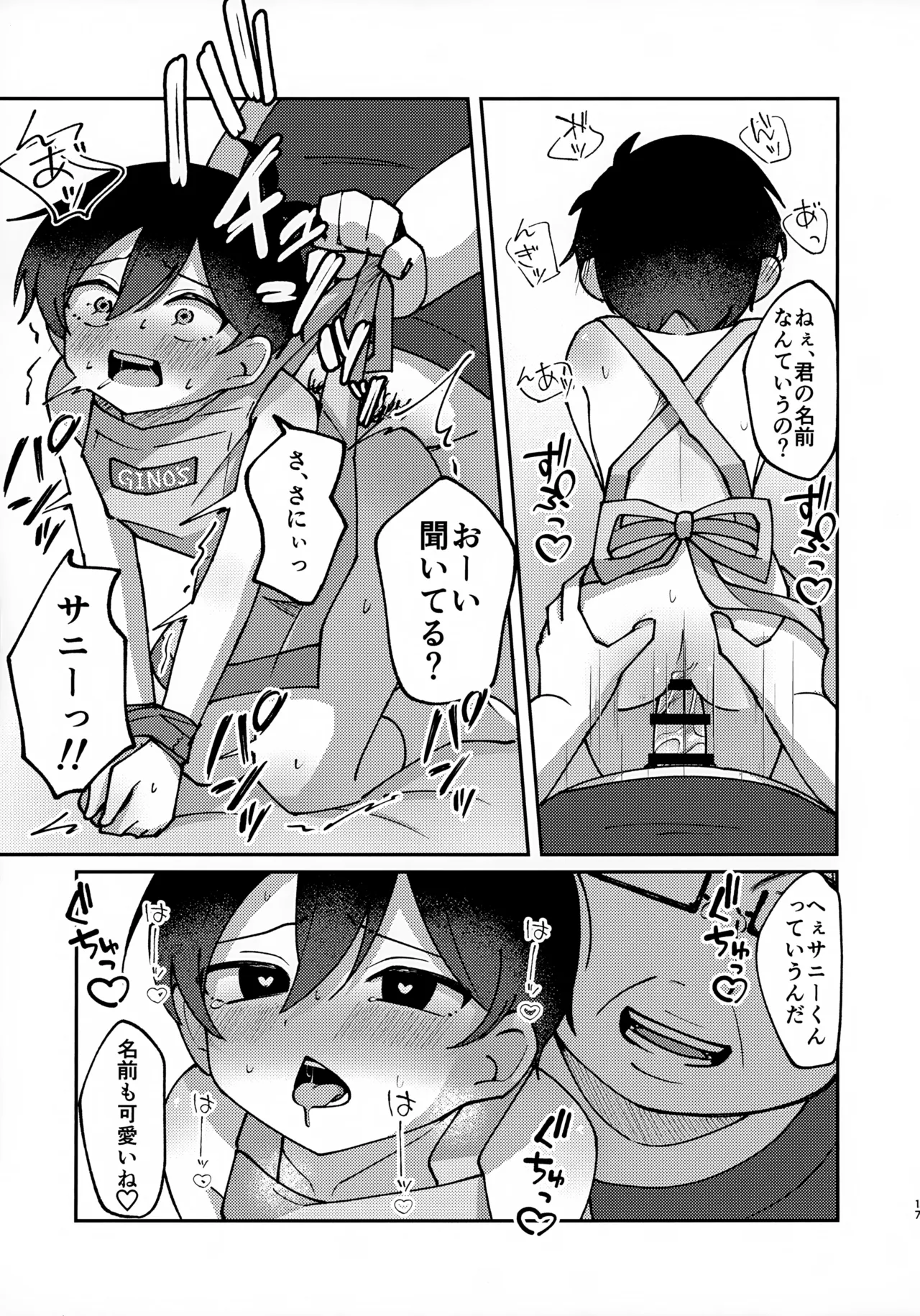 宅配○○で～す!! - page16