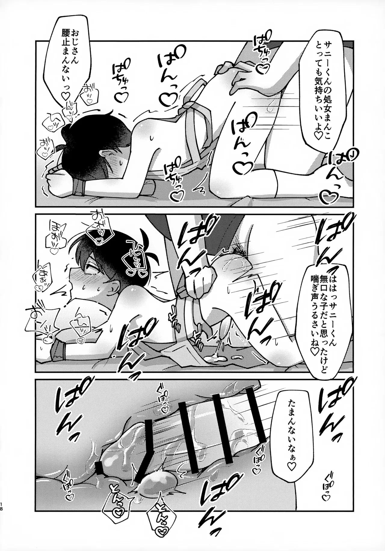 宅配○○で～す!! - page17