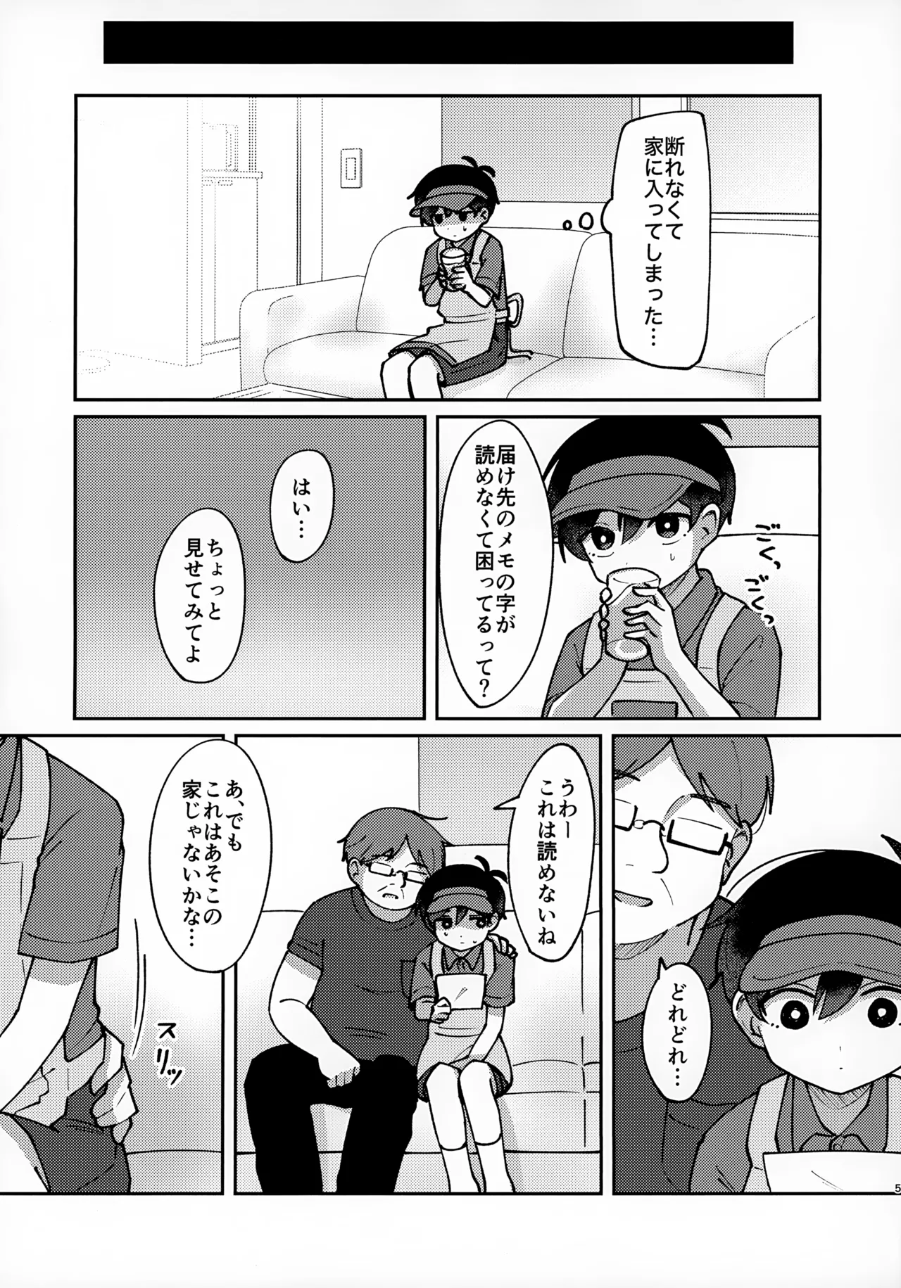 宅配○○で～す!! - page4