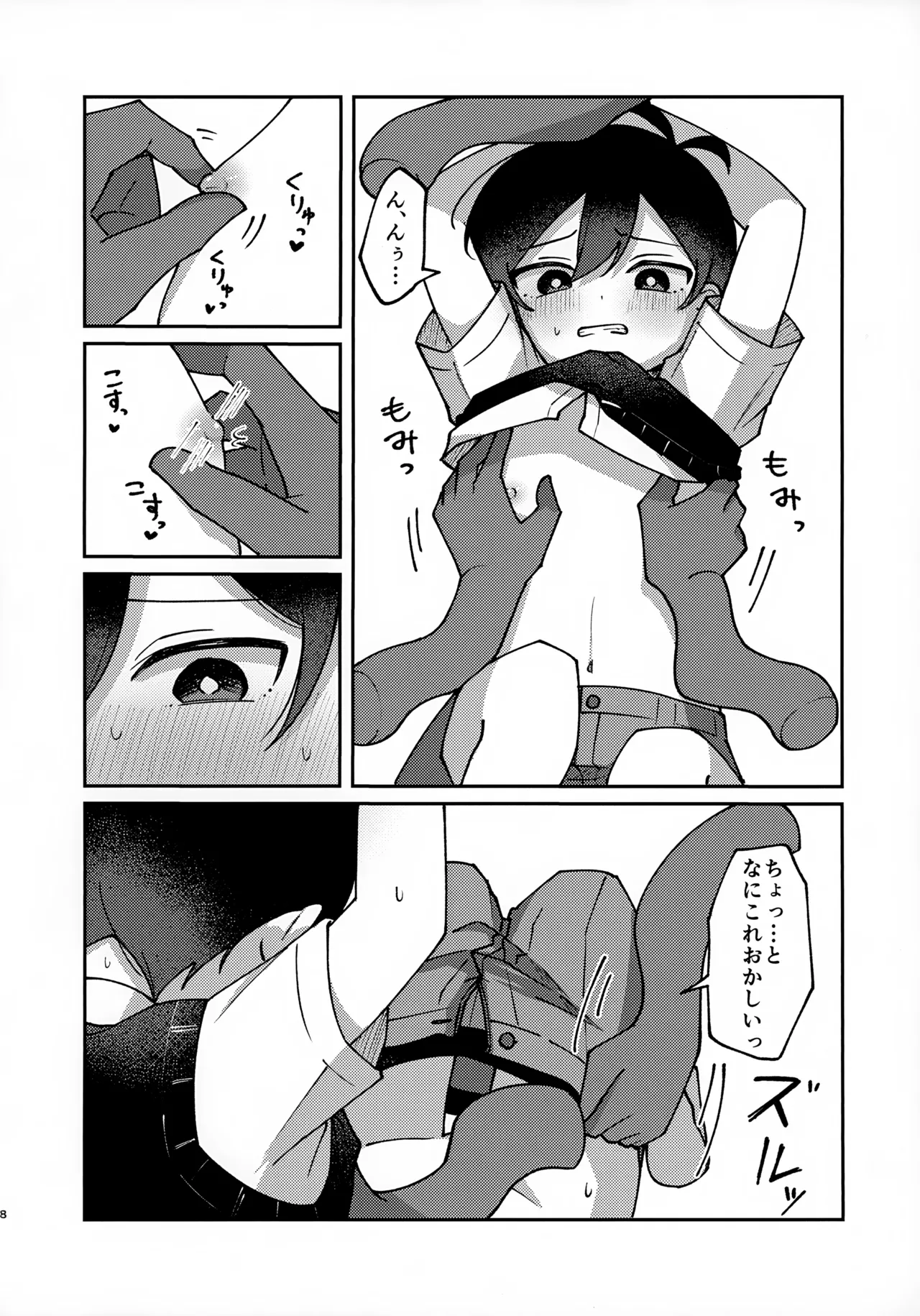 宅配○○で～す!! - page7