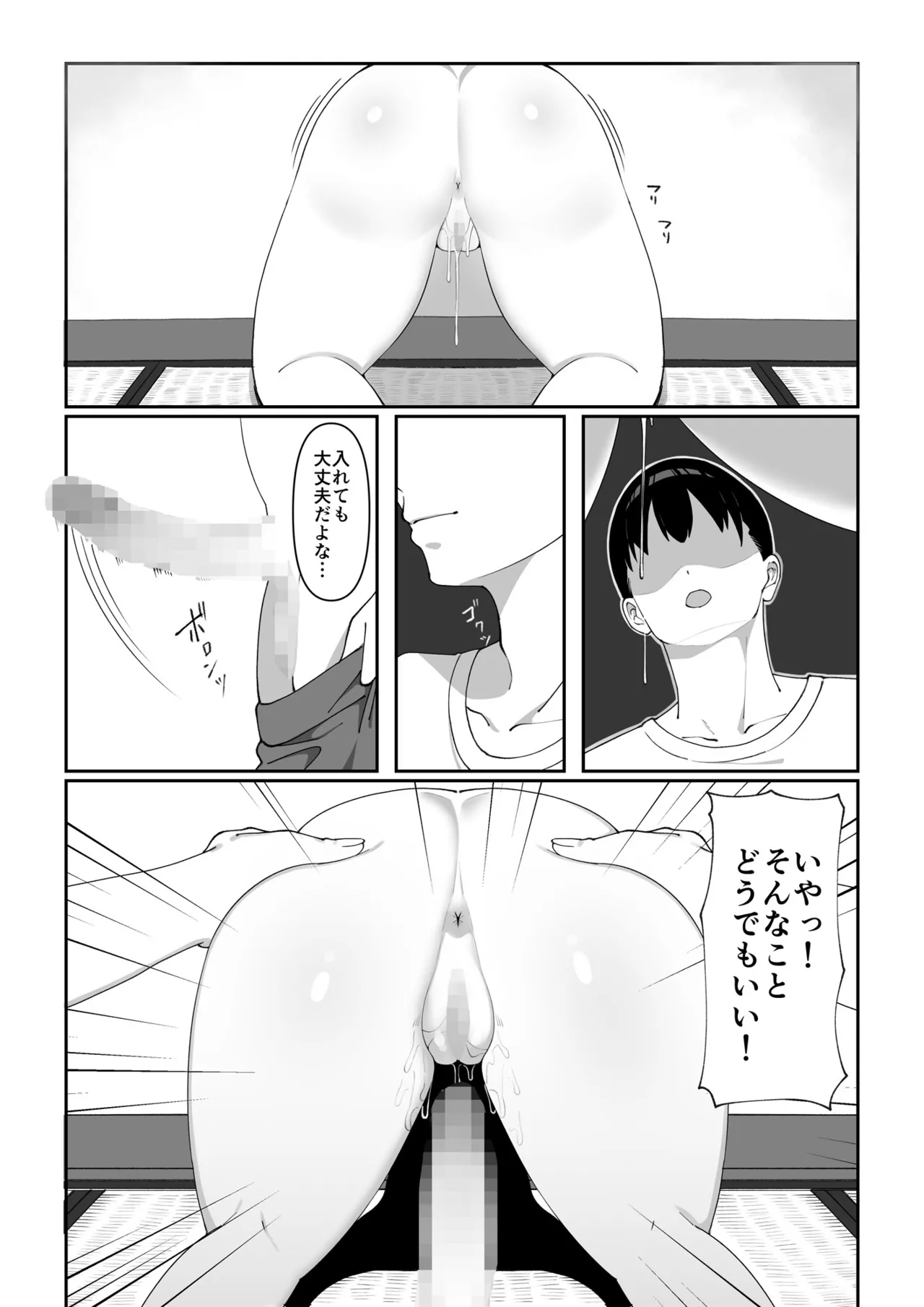 訳アリ物件性欲強めの幽霊憑き - page10