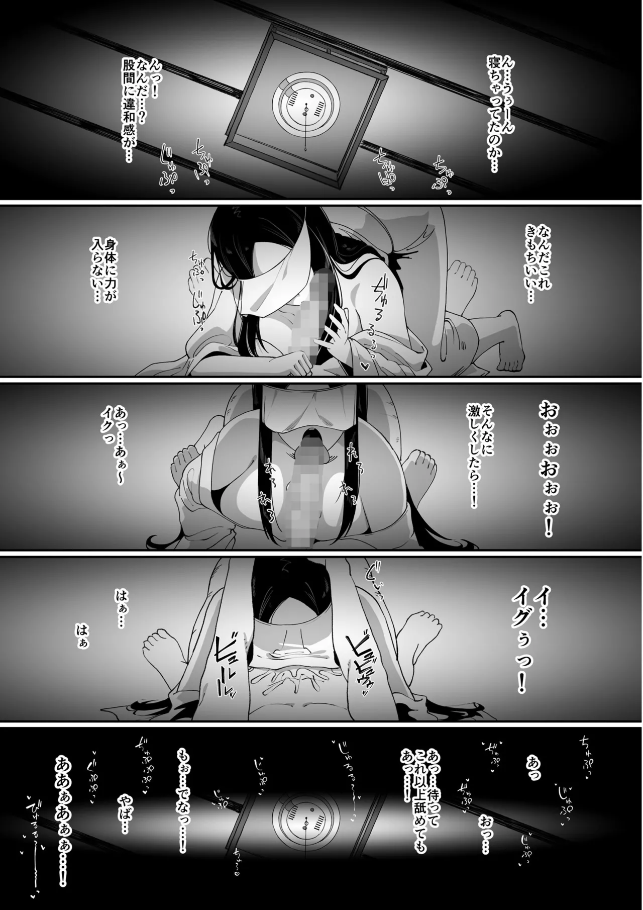 訳アリ物件性欲強めの幽霊憑き - page13