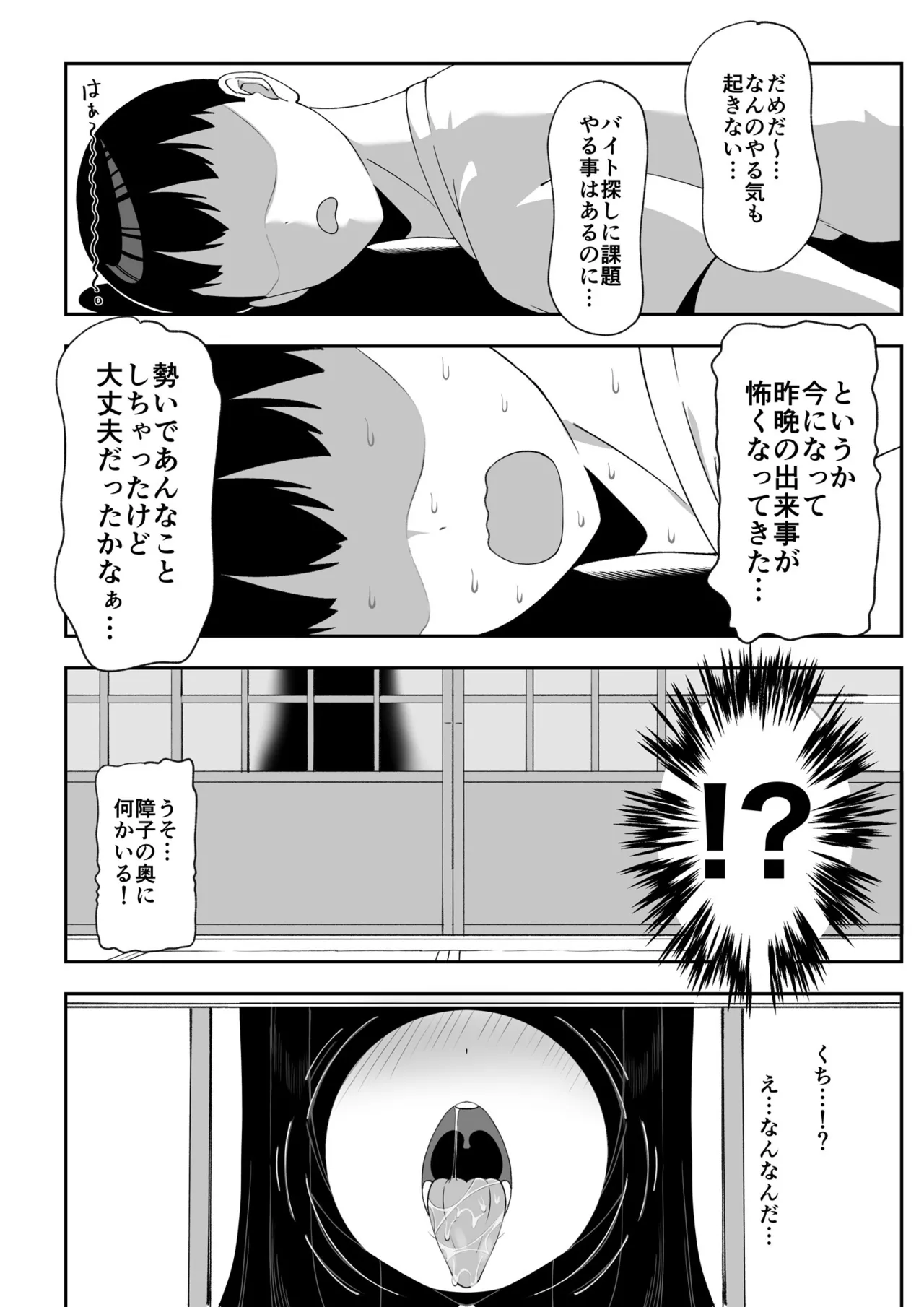 訳アリ物件性欲強めの幽霊憑き - page15