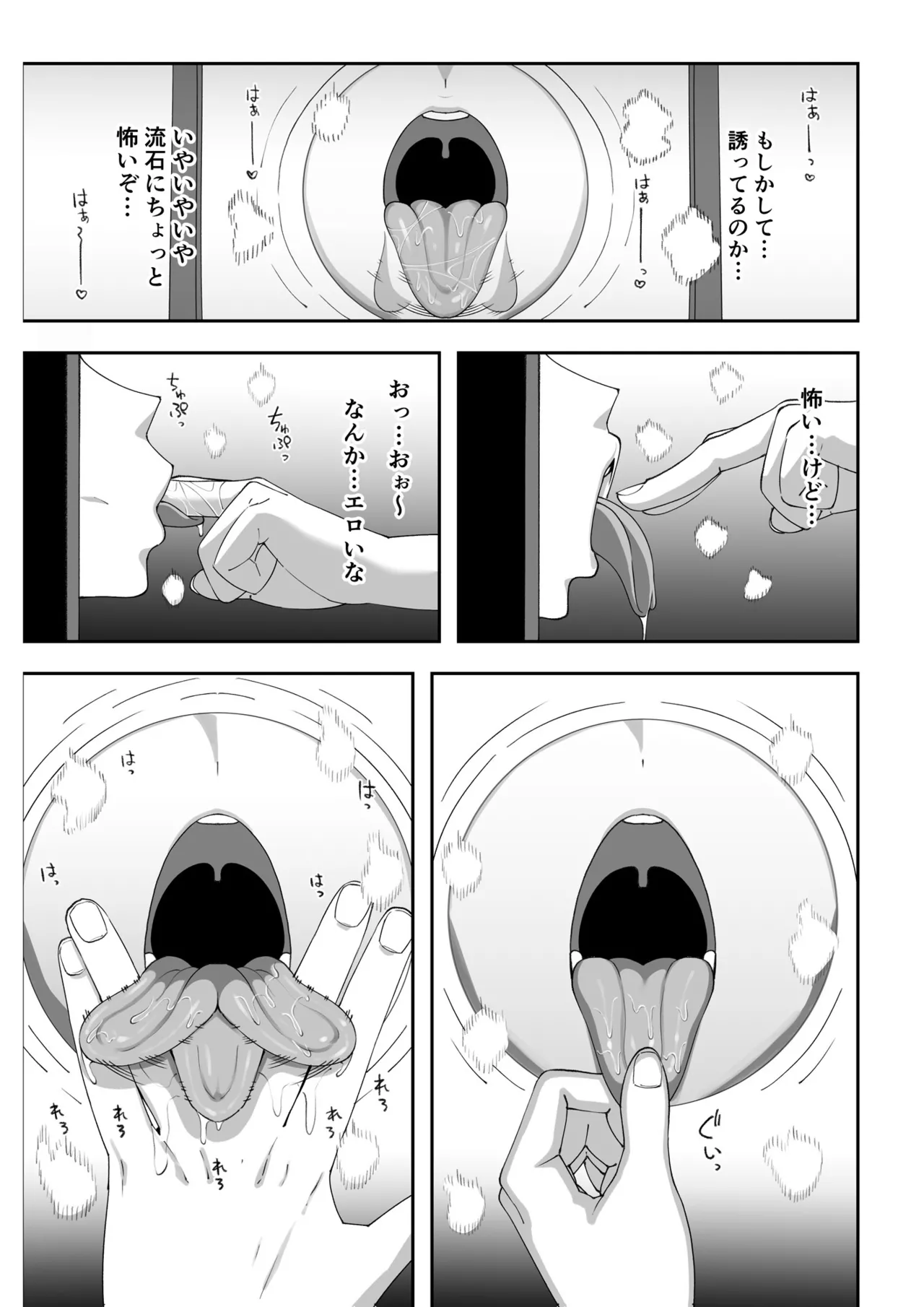 訳アリ物件性欲強めの幽霊憑き - page16