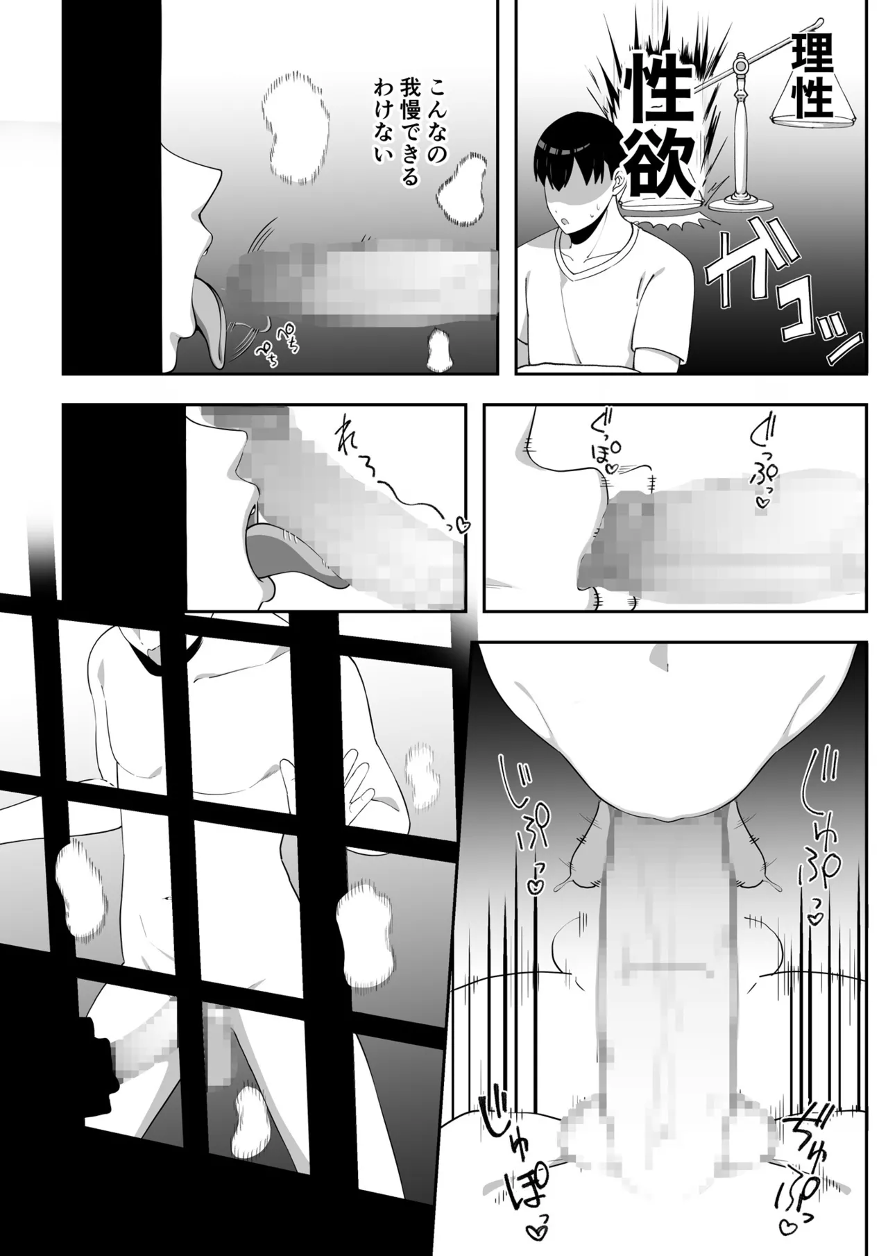 訳アリ物件性欲強めの幽霊憑き - page17