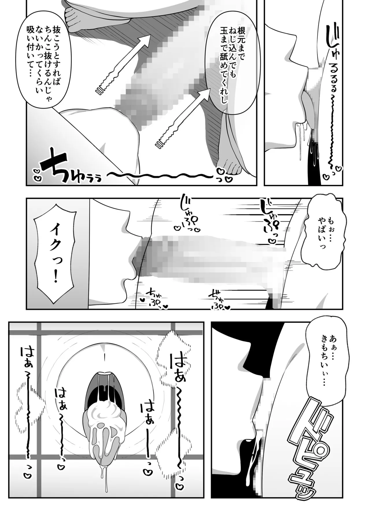 訳アリ物件性欲強めの幽霊憑き - page18