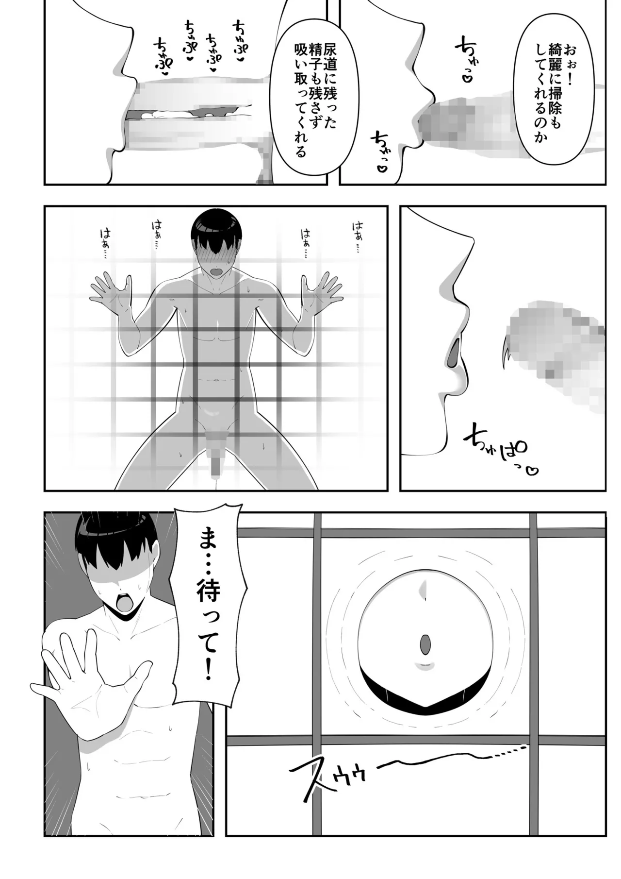訳アリ物件性欲強めの幽霊憑き - page19