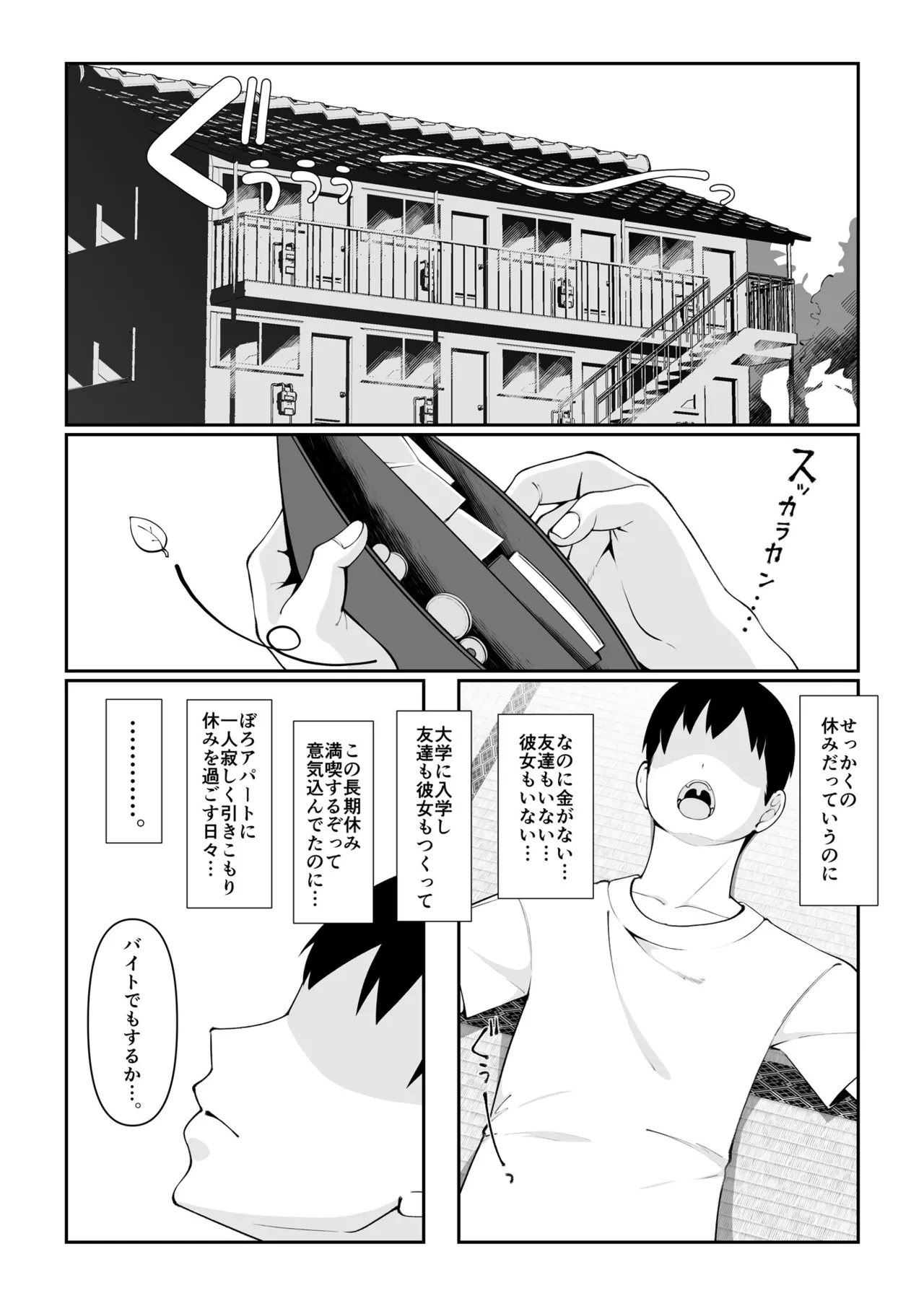 訳アリ物件性欲強めの幽霊憑き - page3