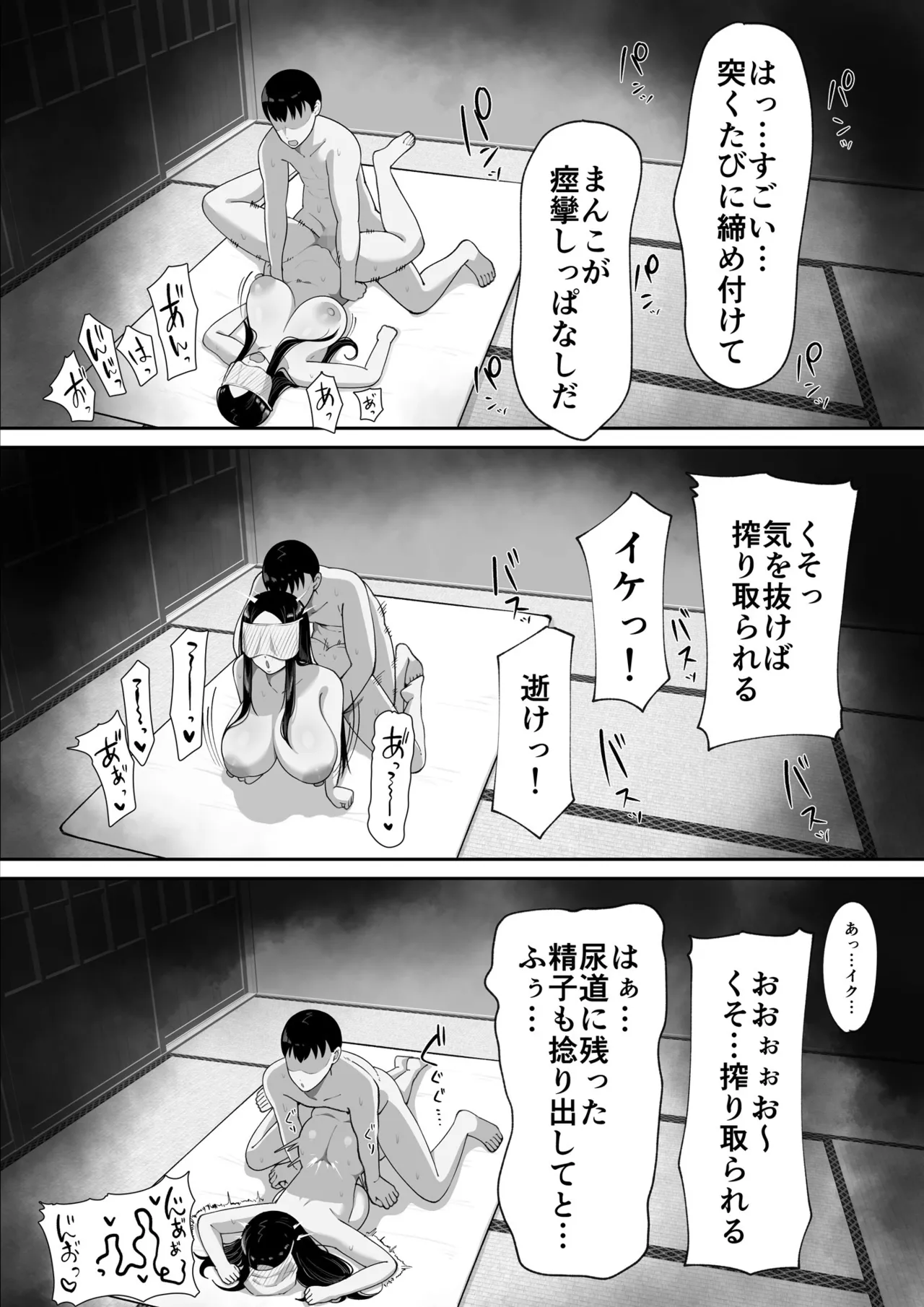 訳アリ物件性欲強めの幽霊憑き - page35