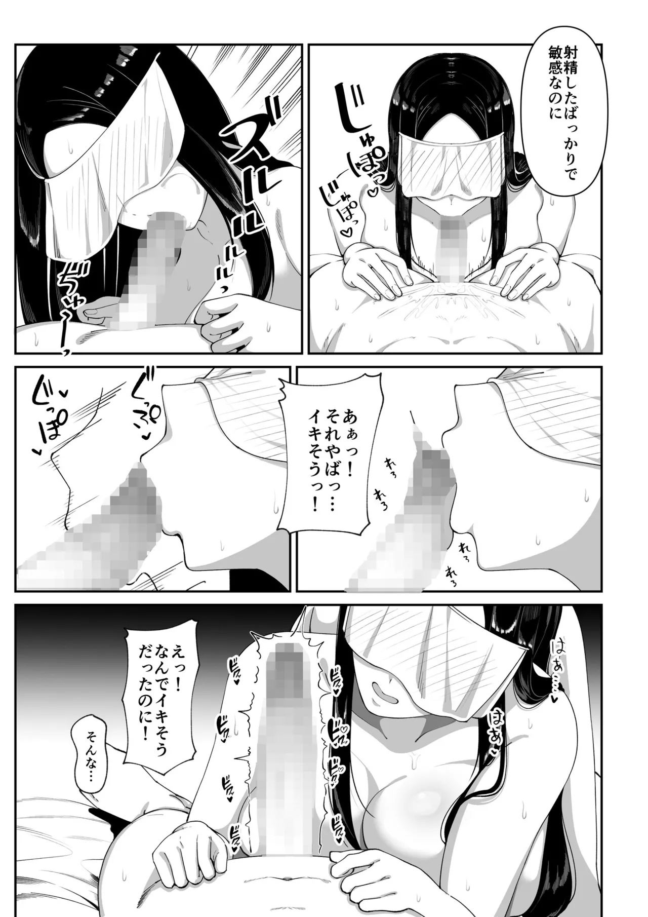 訳アリ物件性欲強めの幽霊憑き - page39