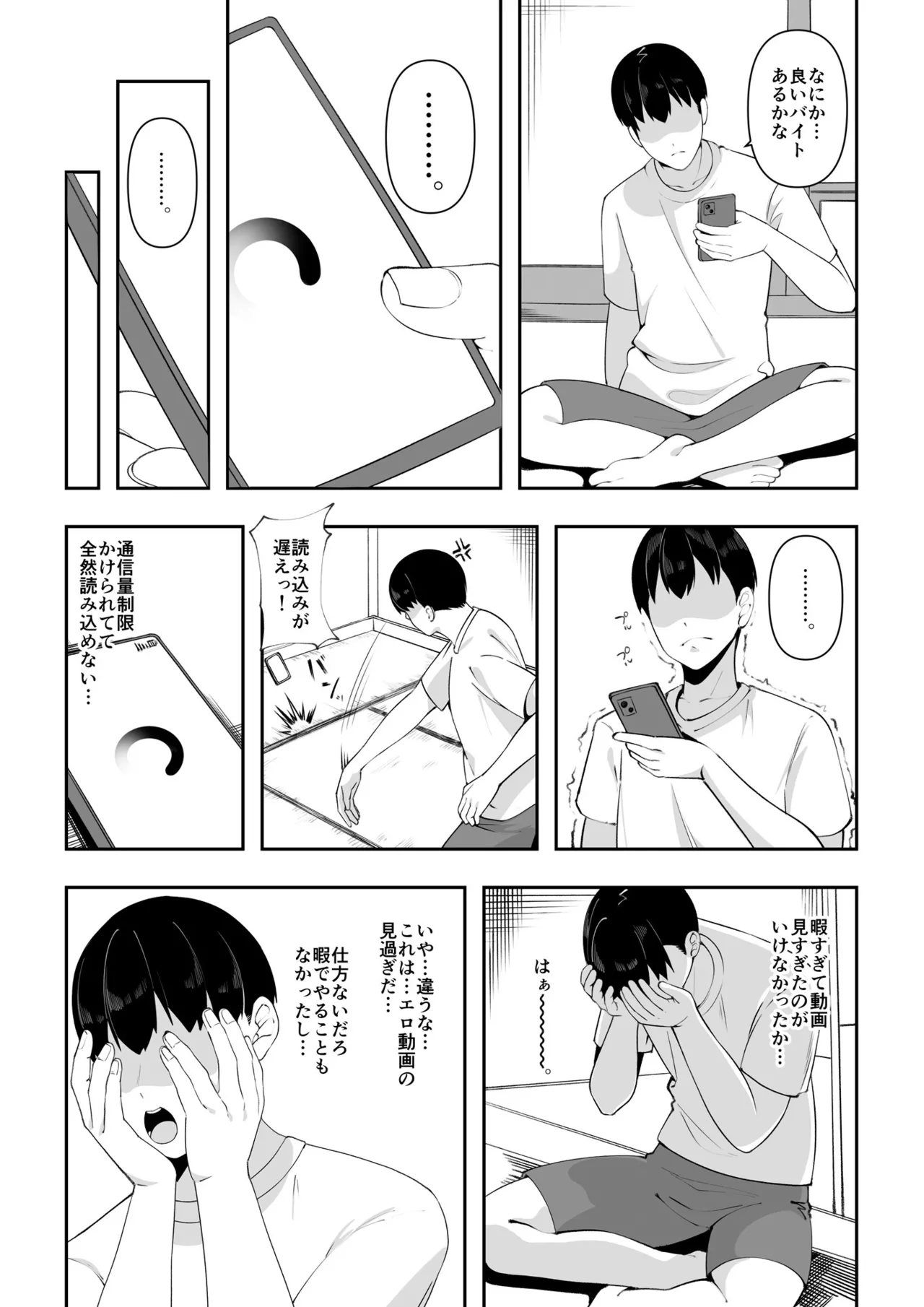 訳アリ物件性欲強めの幽霊憑き - page4