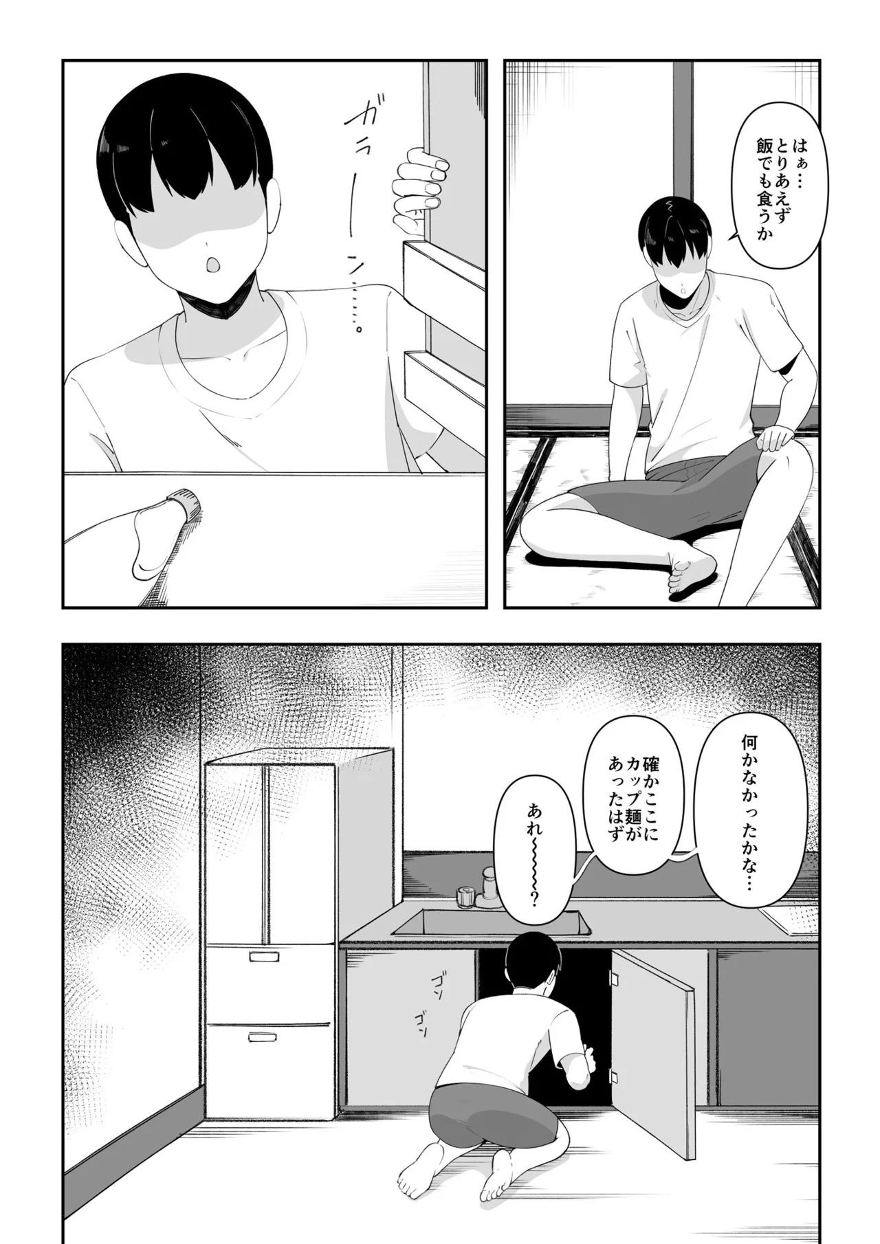 訳アリ物件性欲強めの幽霊憑き - page5