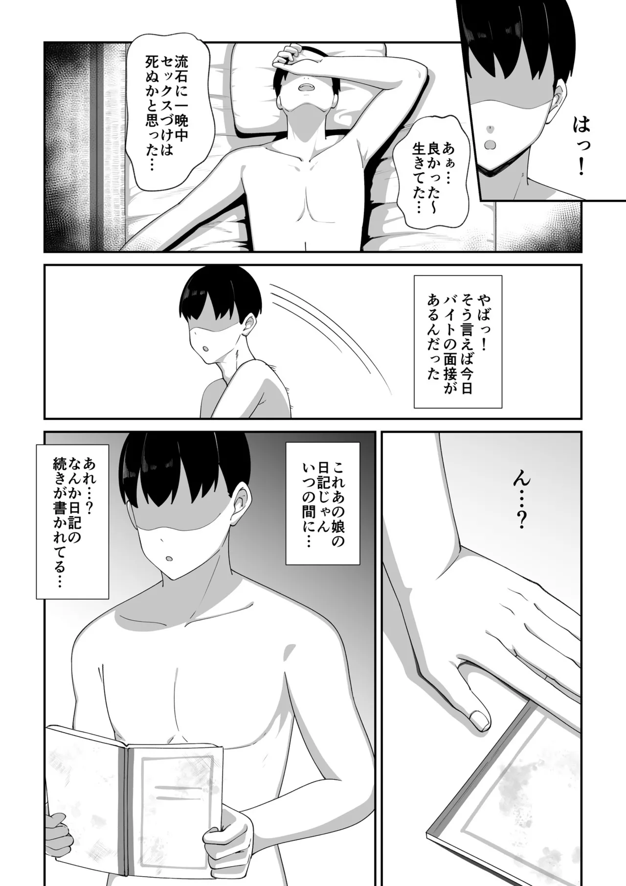 訳アリ物件性欲強めの幽霊憑き - page51