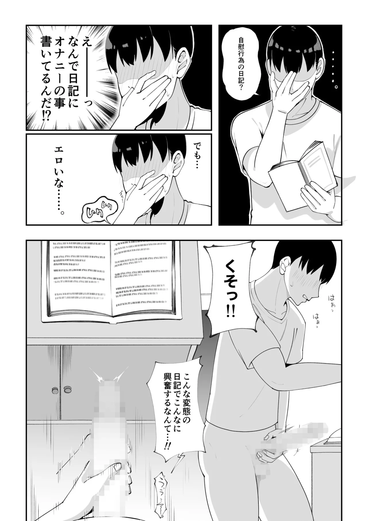 訳アリ物件性欲強めの幽霊憑き - page7