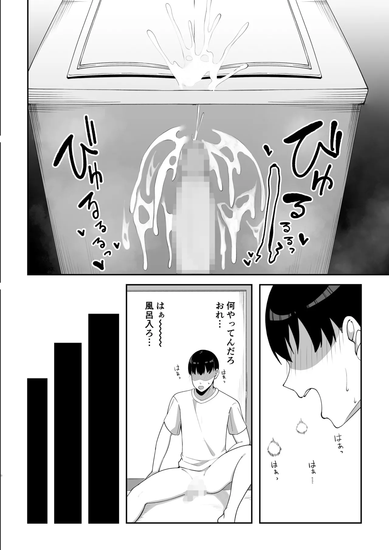訳アリ物件性欲強めの幽霊憑き - page8