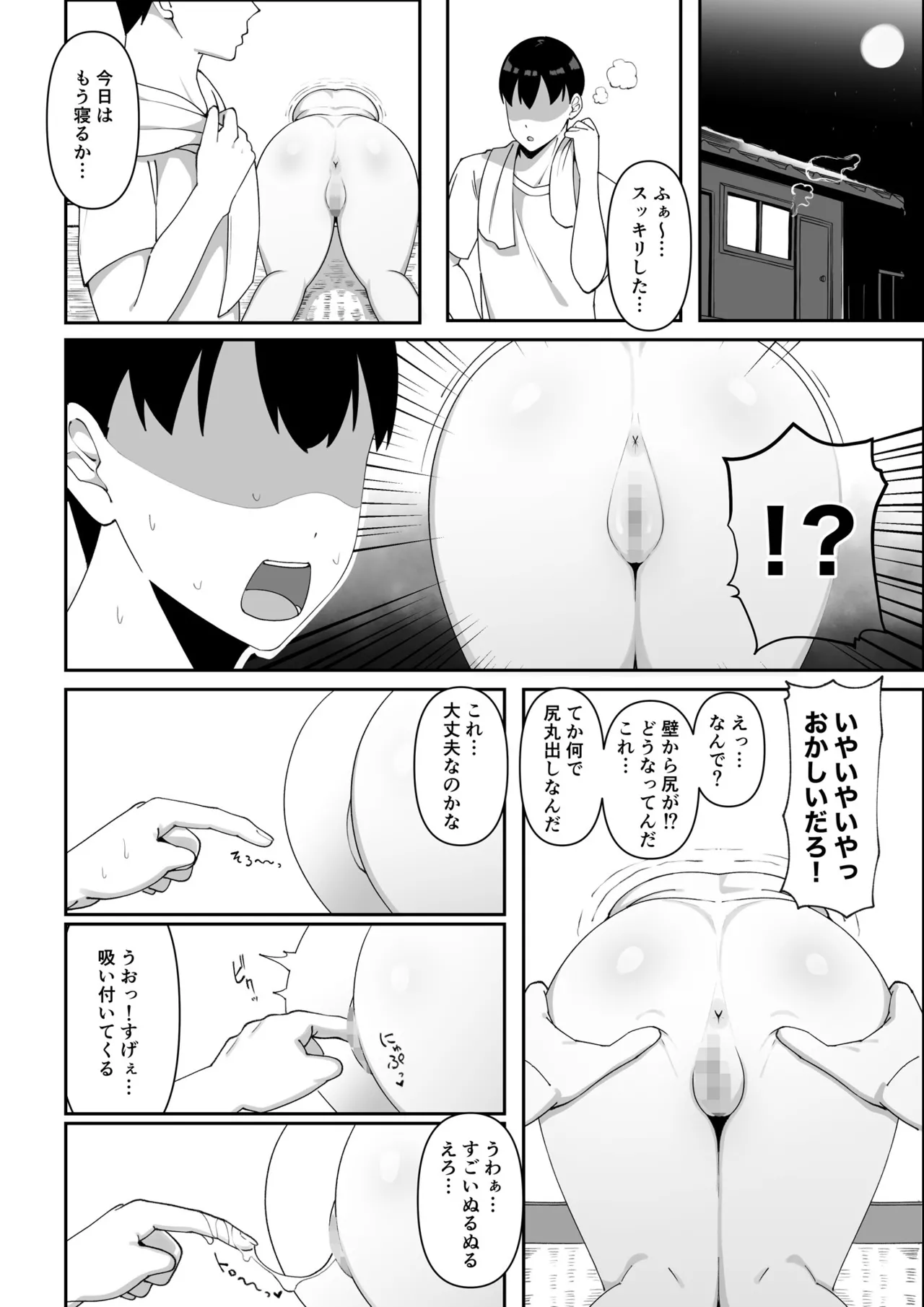 訳アリ物件性欲強めの幽霊憑き - page9