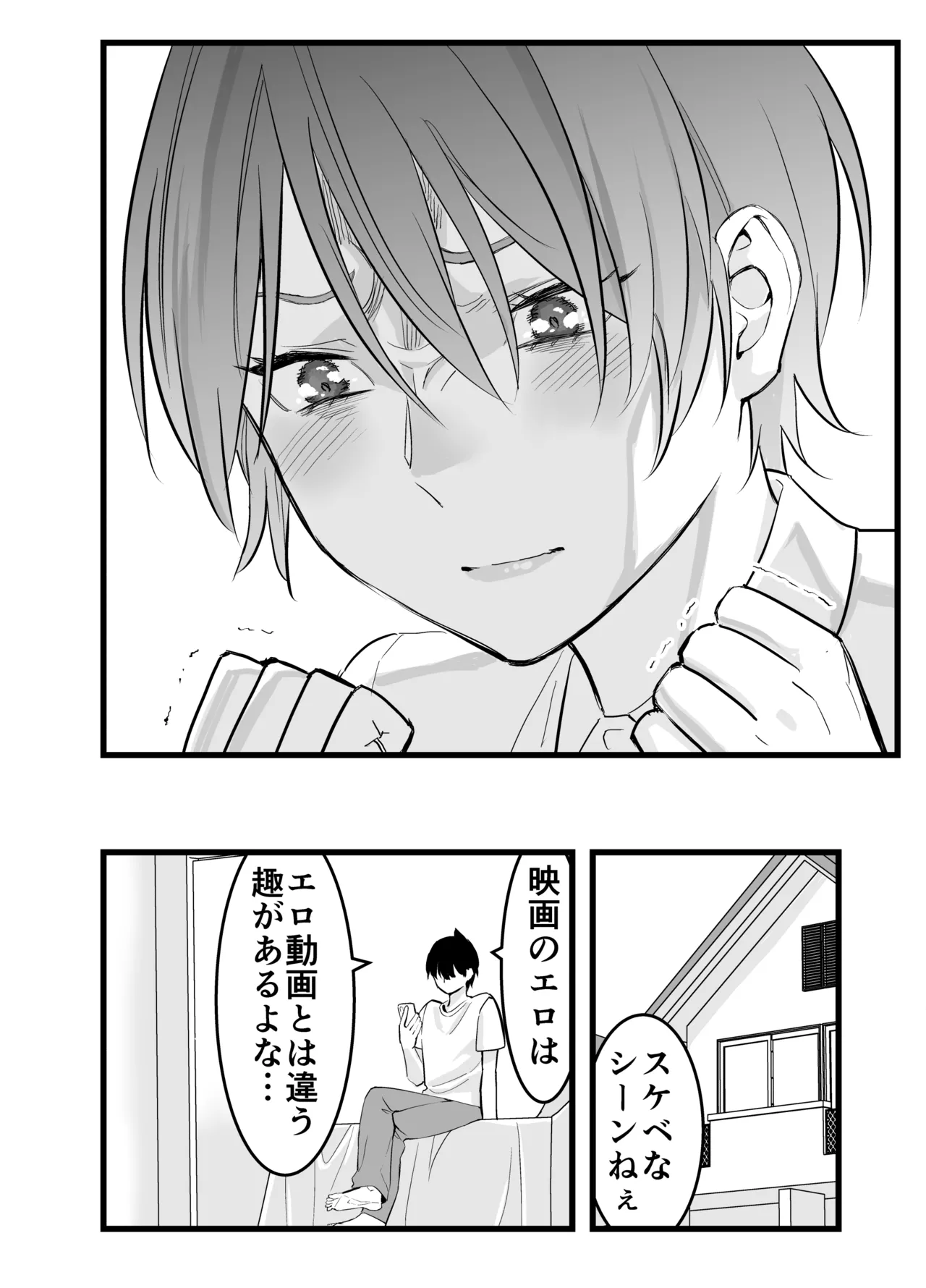 オレの王子様系幼馴染が世界一かわいいんだが - page13