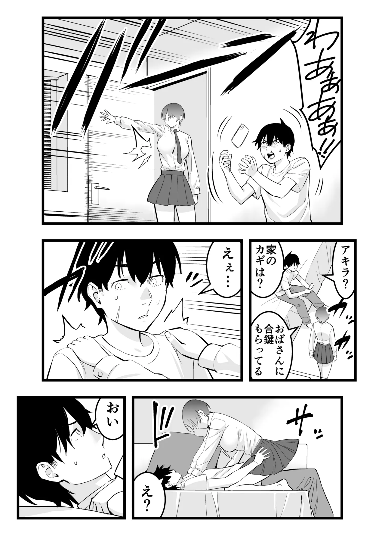 オレの王子様系幼馴染が世界一かわいいんだが - page14