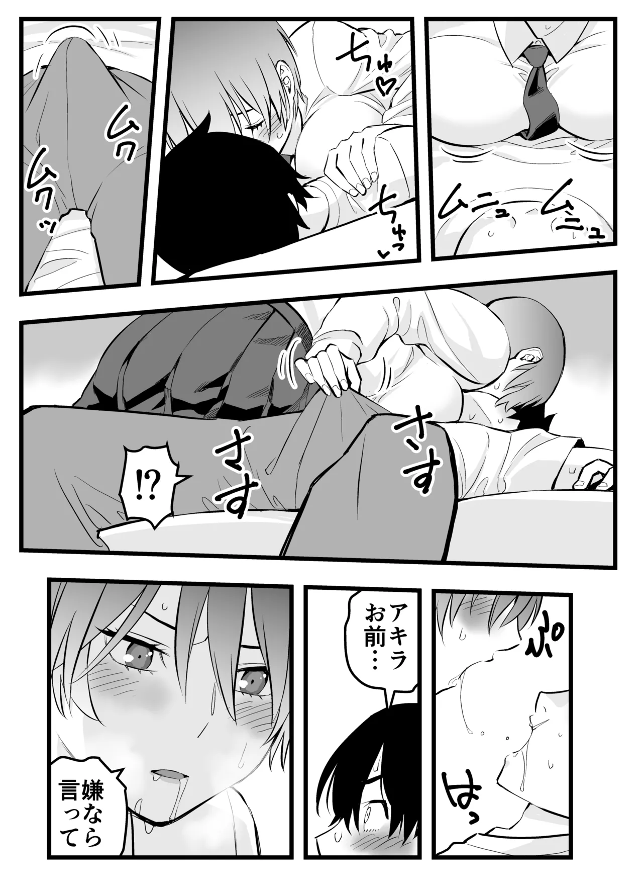 オレの王子様系幼馴染が世界一かわいいんだが - page16